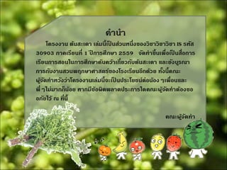 โครงงาȨ้นสะ๶ึϸ