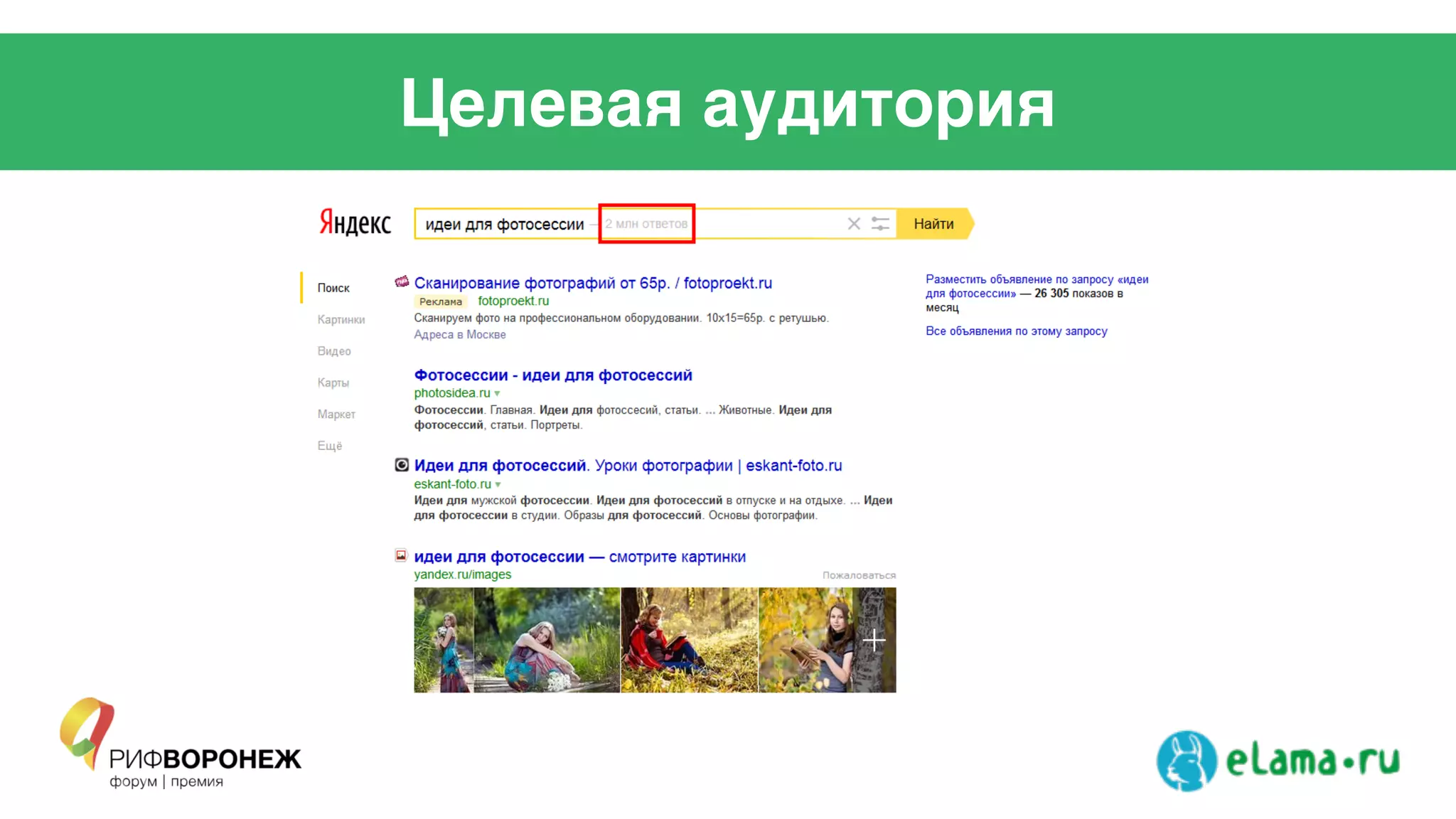 Целевая аудитория
 