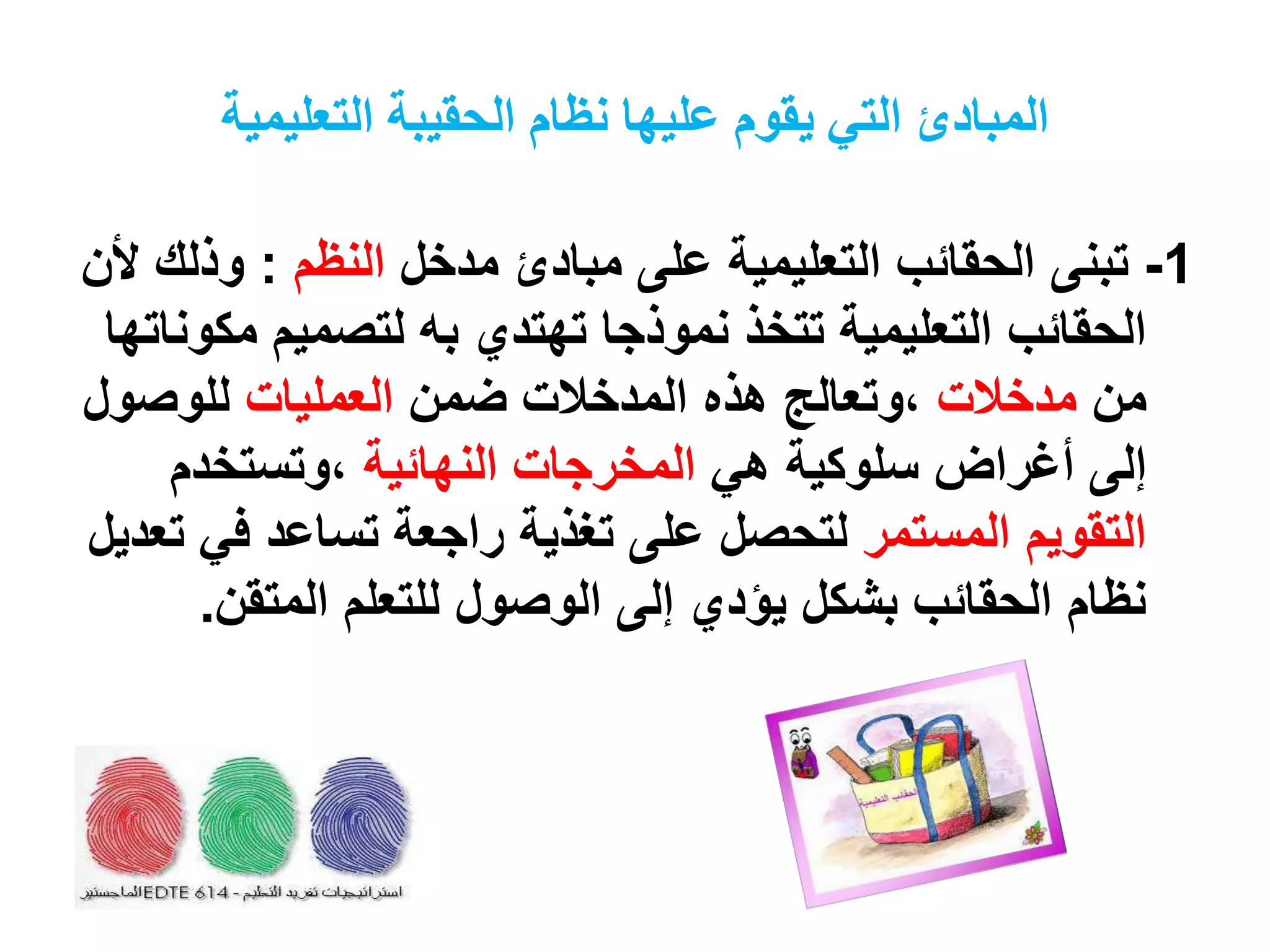 تفريد التعليم المحاضرة السابعة | PPT