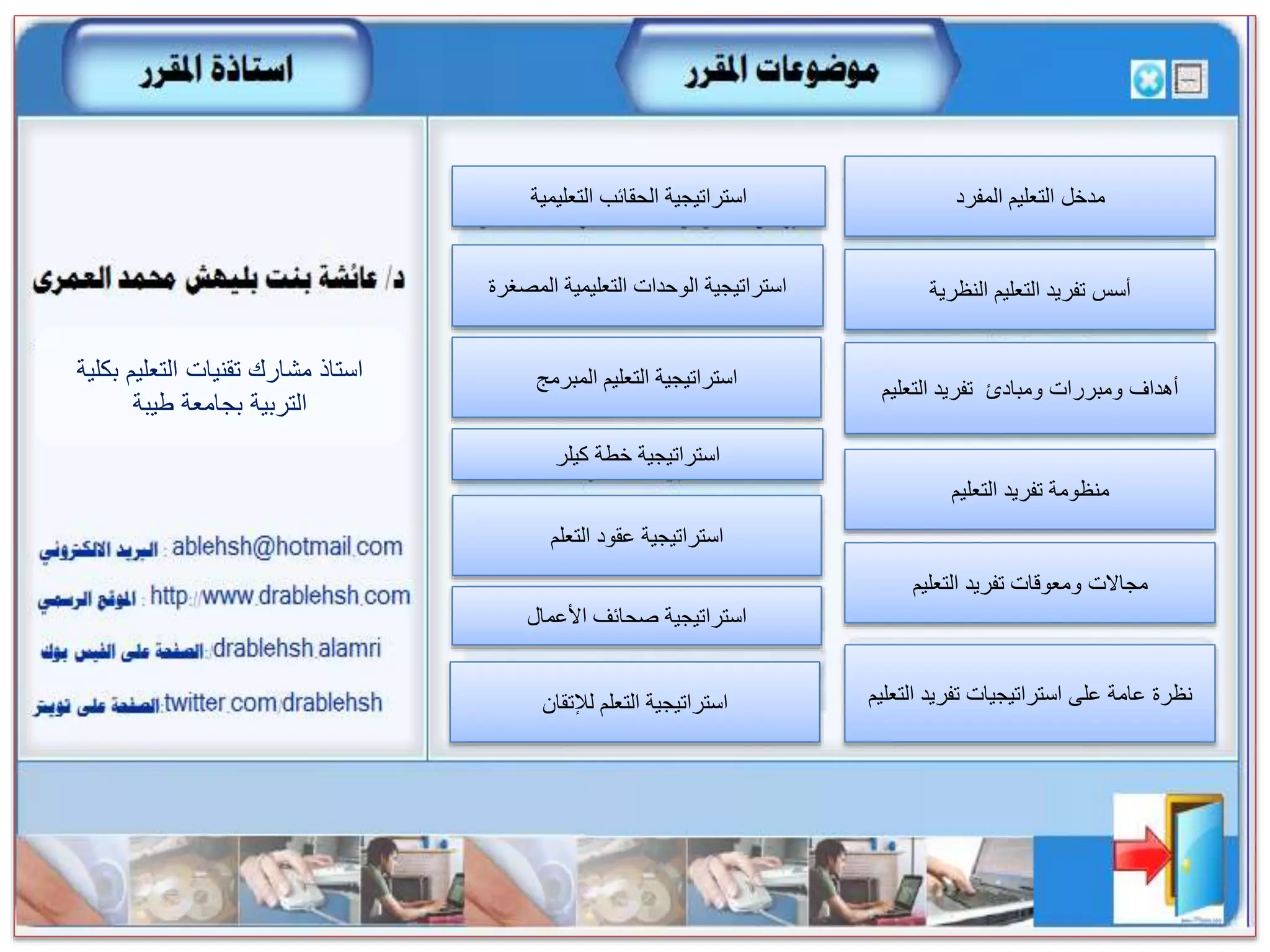 تفريد التعليم المحاضرة السابعة | PPTX