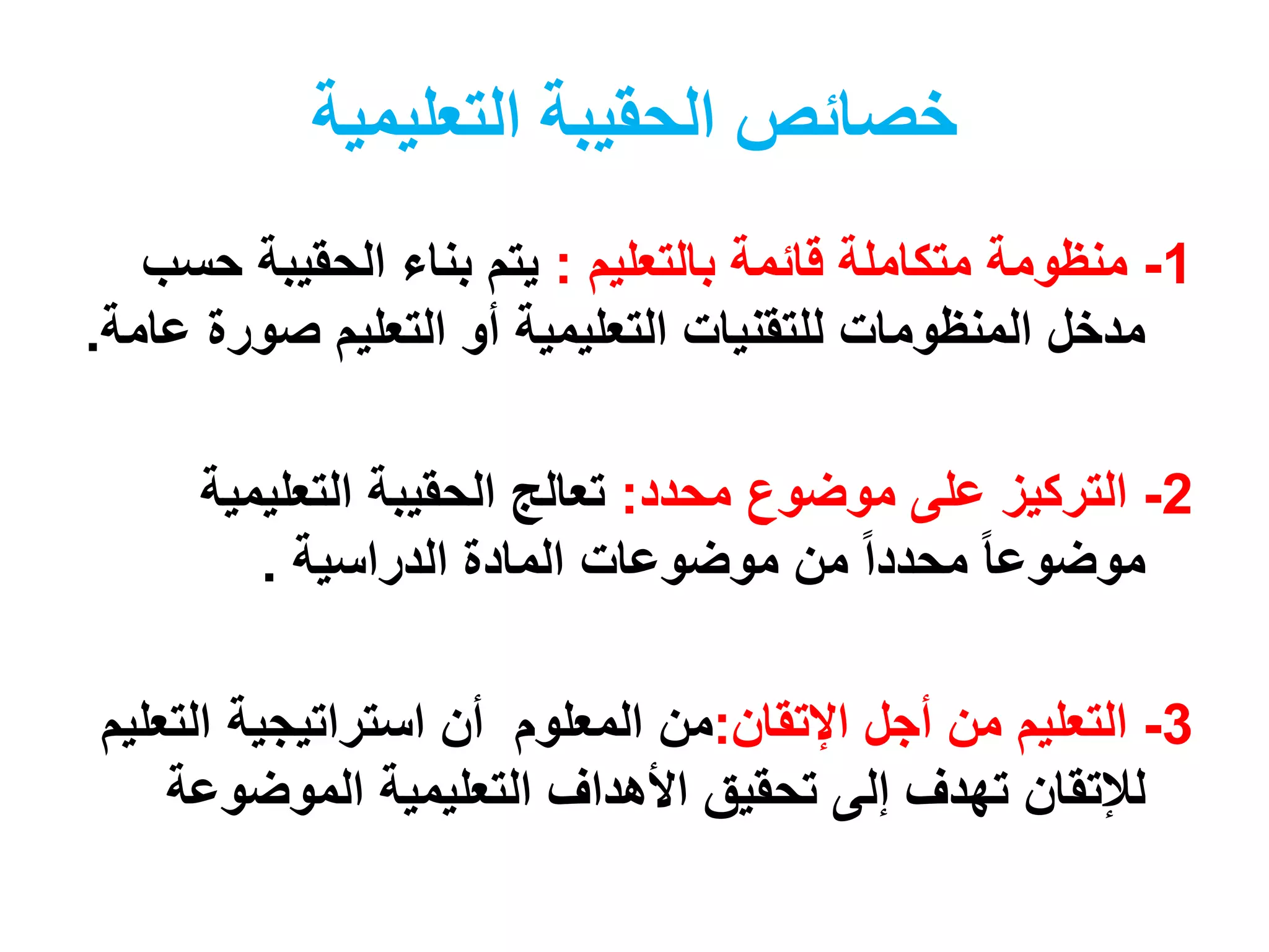 تفريد التعليم المحاضرة السابعة | PPT