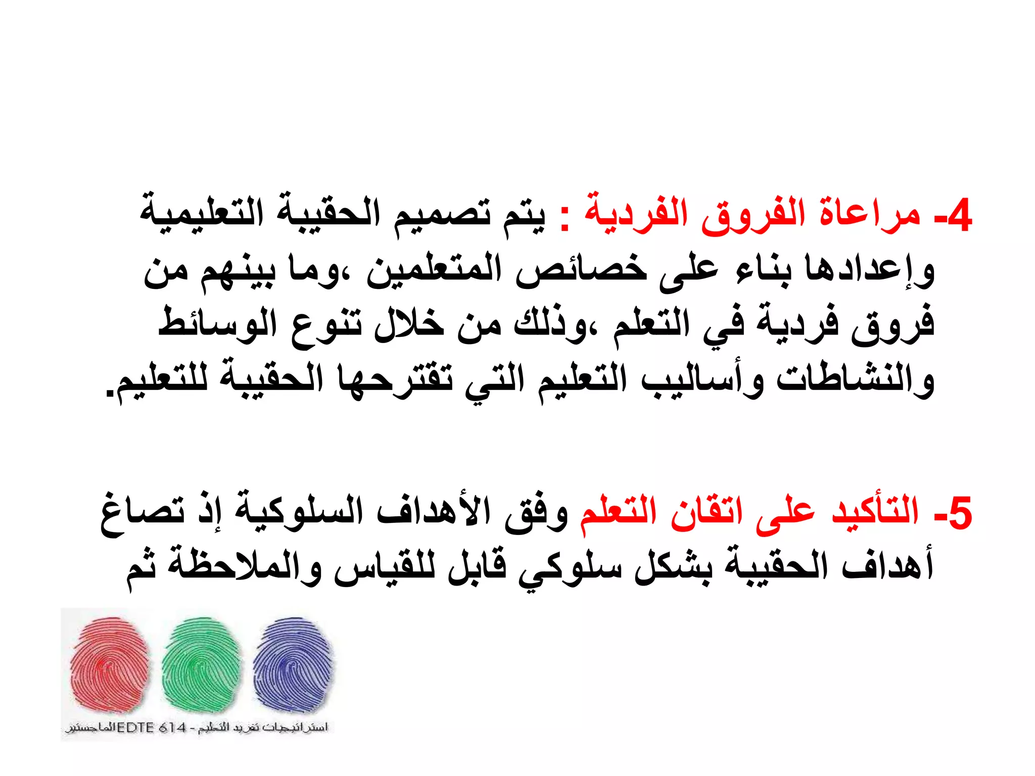 تفريد التعليم المحاضرة السابعة | PPT