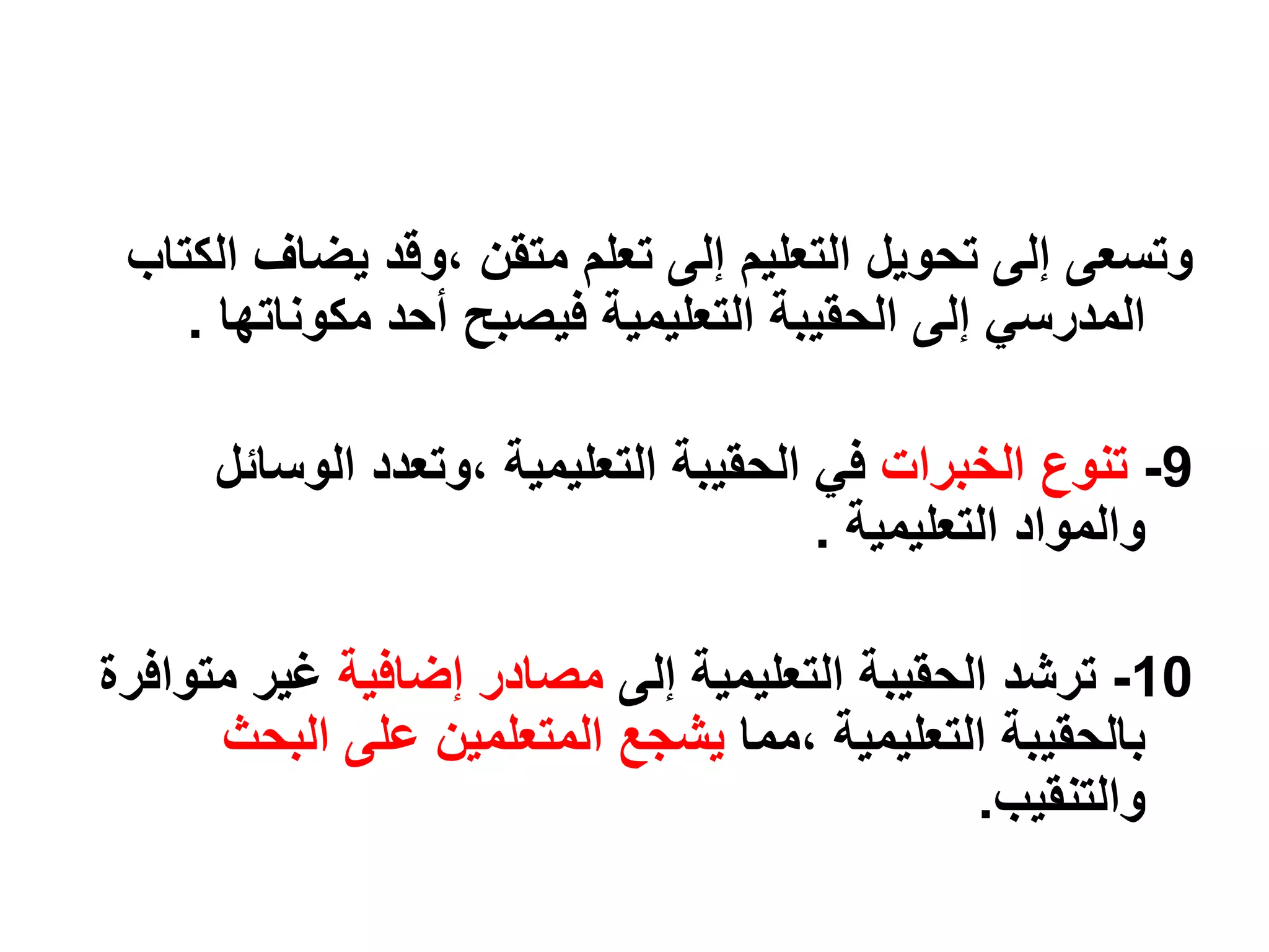 تفريد التعليم المحاضرة السابعة | PPTX