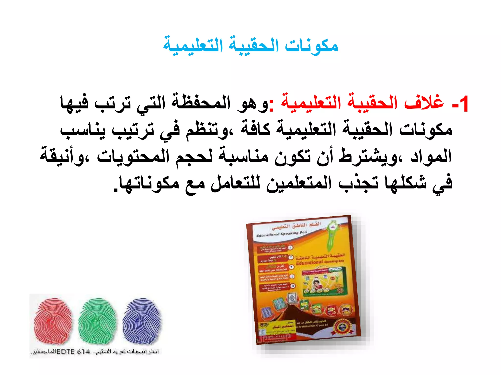 تفريد التعليم المحاضرة السابعة | PPT