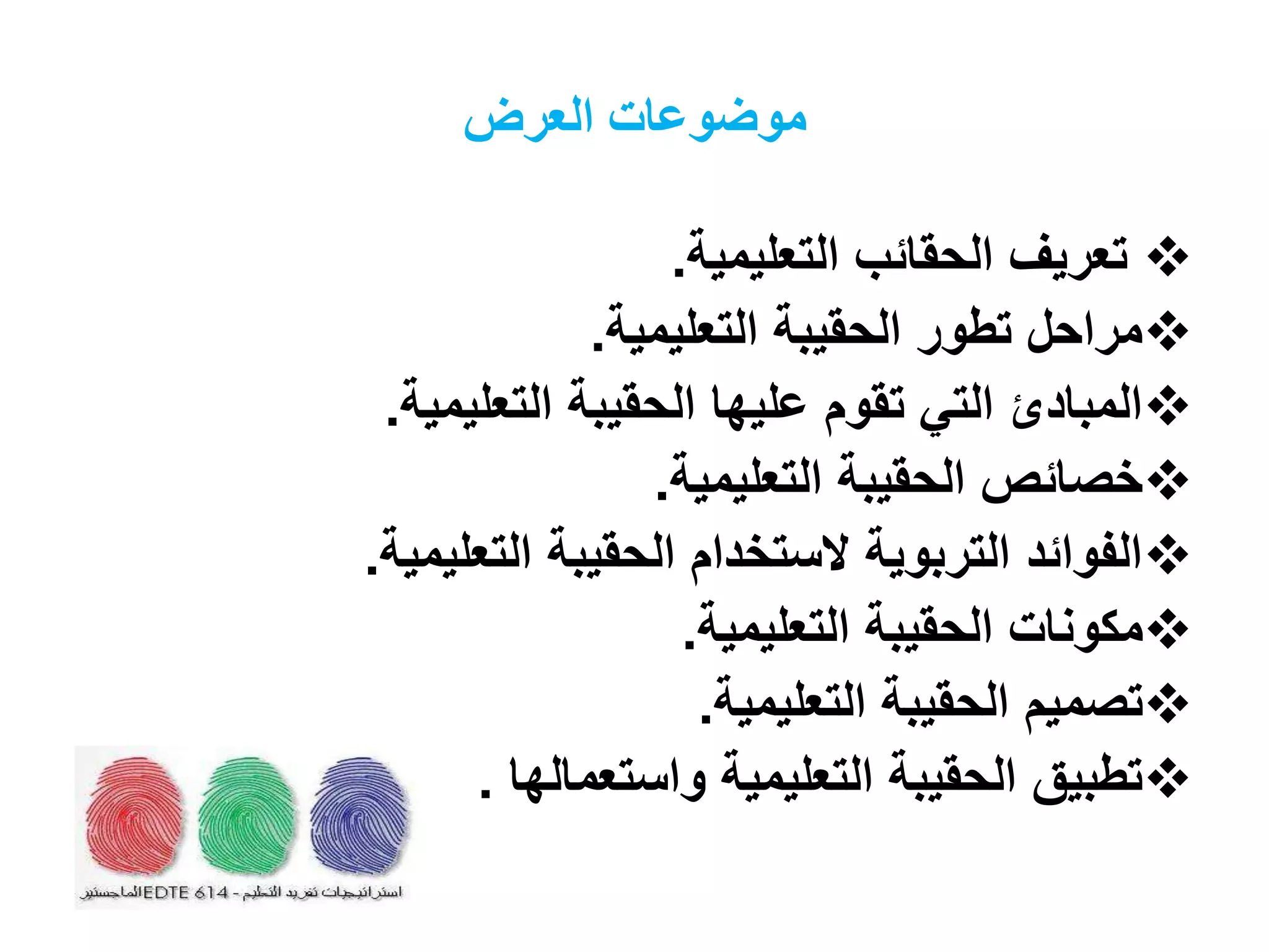 تفريد التعليم المحاضرة السابعة | PPT