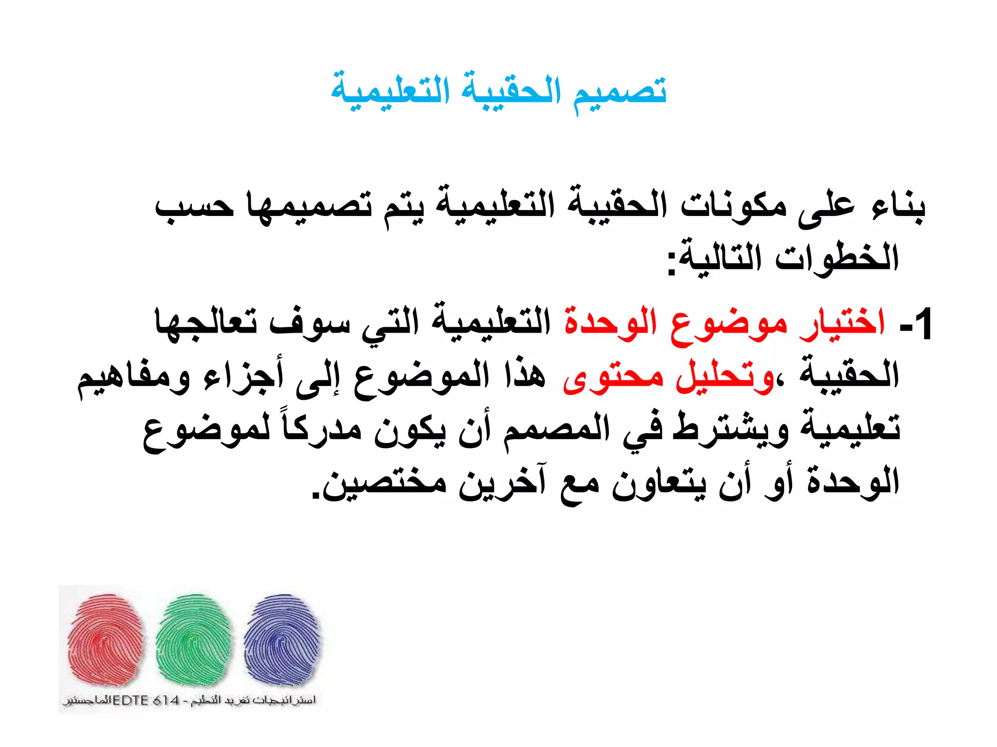 تفريد التعليم المحاضرة السابعة | PPT