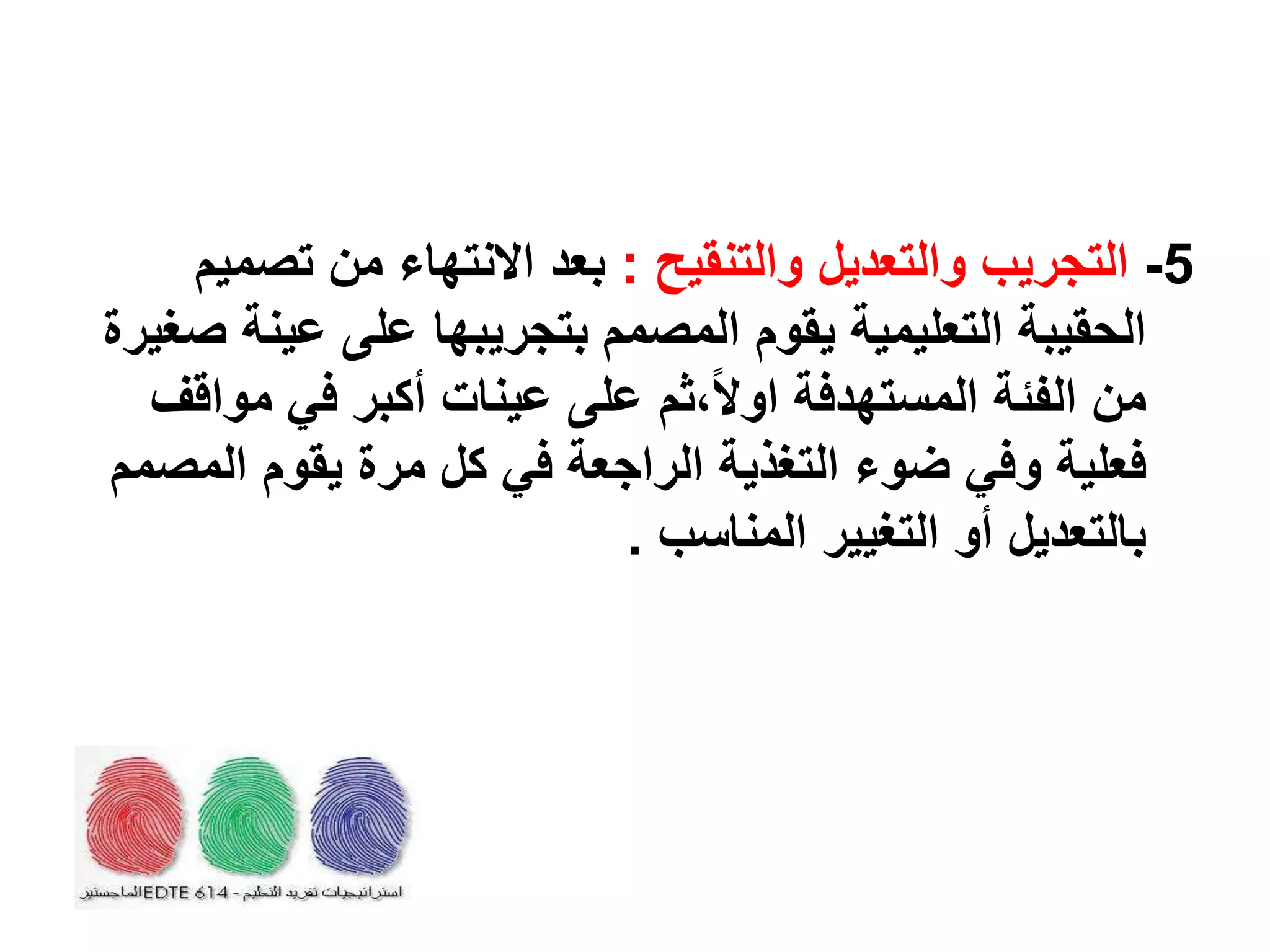 تفريد التعليم المحاضرة السابعة | PPT