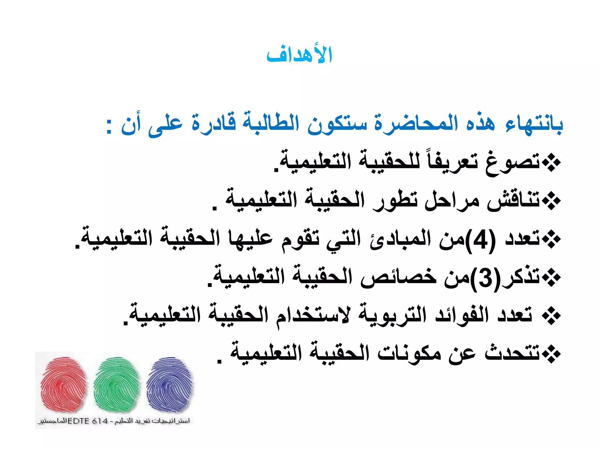 تفريد التعليم المحاضرة السابعة | PPT