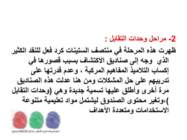 تفريد التعليم المحاضرة السابعة | PPT