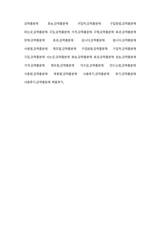 강력흥분제 효능,강력흥분제 구입처,강력흥분제 구입방법,강력흥분제
파는곳,강력흥분제 구입,강력흥분제 가격,강력흥분제 구매,강력흥분제 효과,강력흥분제
판매,강력흥분제 효과,강력흥분제 삽니다,강력흥분제 팝니다,강력흥분제
사용법,강력흥분제 제조법,강력흥분제 구입방법,강력흥분제 구입처,강력흥분제
구입,강력흥분제 사는곳,강력흥분제 효능,강력흥분제 효과,강력흥분제 성능,강력흥분제
가격,강력흥분제 제조법,강력흥분제 직수입,강력흥분제 만드는법,강력흥분제
사용법,강력흥분제 복용법,강력흥분제 사용후기,강력흥분제 후기,강력흥분제
사용후기,강력흥분제 복용후기,
 