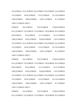 구입,강력흥분제 사는곳,강력흥분제 효능,강력흥분제 효과,강력흥분제 성능,강력흥분제
가격,강력흥분제 제조법,강력흥분제 직수입,강력흥분제 만드는법,강력흥분제
사용법,강력흥분제 복용법,강력흥분제 사용후기,강력흥분제 후기,강력흥분제
사용후기,강력흥분제 복용후기,
강력흥분제 효능,강력흥분제 구입처,강력흥분제 구입방법,강력흥분제
파는곳,강력흥분제 구입,강력흥분제 가격,강력흥분제 구매,강력흥분제 효과,강력흥분제
판매,강력흥분제 효과,강력흥분제 삽니다,강력흥분제 팝니다,강력흥분제
사용법,강력흥분제 제조법,강력흥분제 구입방법,강력흥분제 구입처,강력흥분제
구입,강력흥분제 사는곳,강력흥분제 효능,강력흥분제 효과,강력흥분제 성능,강력흥분제
가격,강력흥분제 제조법,강력흥분제 직수입,강력흥분제 만드는법,강력흥분제
사용법,강력흥분제 복용법,강력흥분제 사용후기,강력흥분제 후기,강력흥분제
사용후기,강력흥분제 복용후기,
강력흥분제 효능,강력흥분제 구입처,강력흥분제 구입방법,강력흥분제
파는곳,강력흥분제 구입,강력흥분제 가격,강력흥분제 구매,강력흥분제 효과,강력흥분제
판매,강력흥분제 효과,강력흥분제 삽니다,강력흥분제 팝니다,강력흥분제
사용법,강력흥분제 제조법,강력흥분제 구입방법,강력흥분제 구입처,강력흥분제
구입,강력흥분제 사는곳,강력흥분제 효능,강력흥분제 효과,강력흥분제 성능,강력흥분제
가격,강력흥분제 제조법,강력흥분제 직수입,강력흥분제 만드는법,강력흥분제
사용법,강력흥분제 복용법,강력흥분제 사용후기,강력흥분제 후기,강력흥분제
사용후기,강력흥분제 복용후기,
강력흥분제 효능,강력흥분제 구입처,강력흥분제 구입방법,강력흥분제
파는곳,강력흥분제 구입,강력흥분제 가격,강력흥분제 구매,강력흥분제 효과,강력흥분제
 