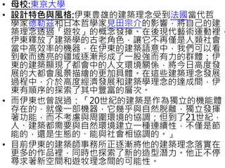 伊東豐雄 伊東豐雄