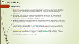 Биологийн төрөл зүйл | PPT