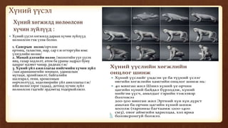 Хүний үүсэл
 