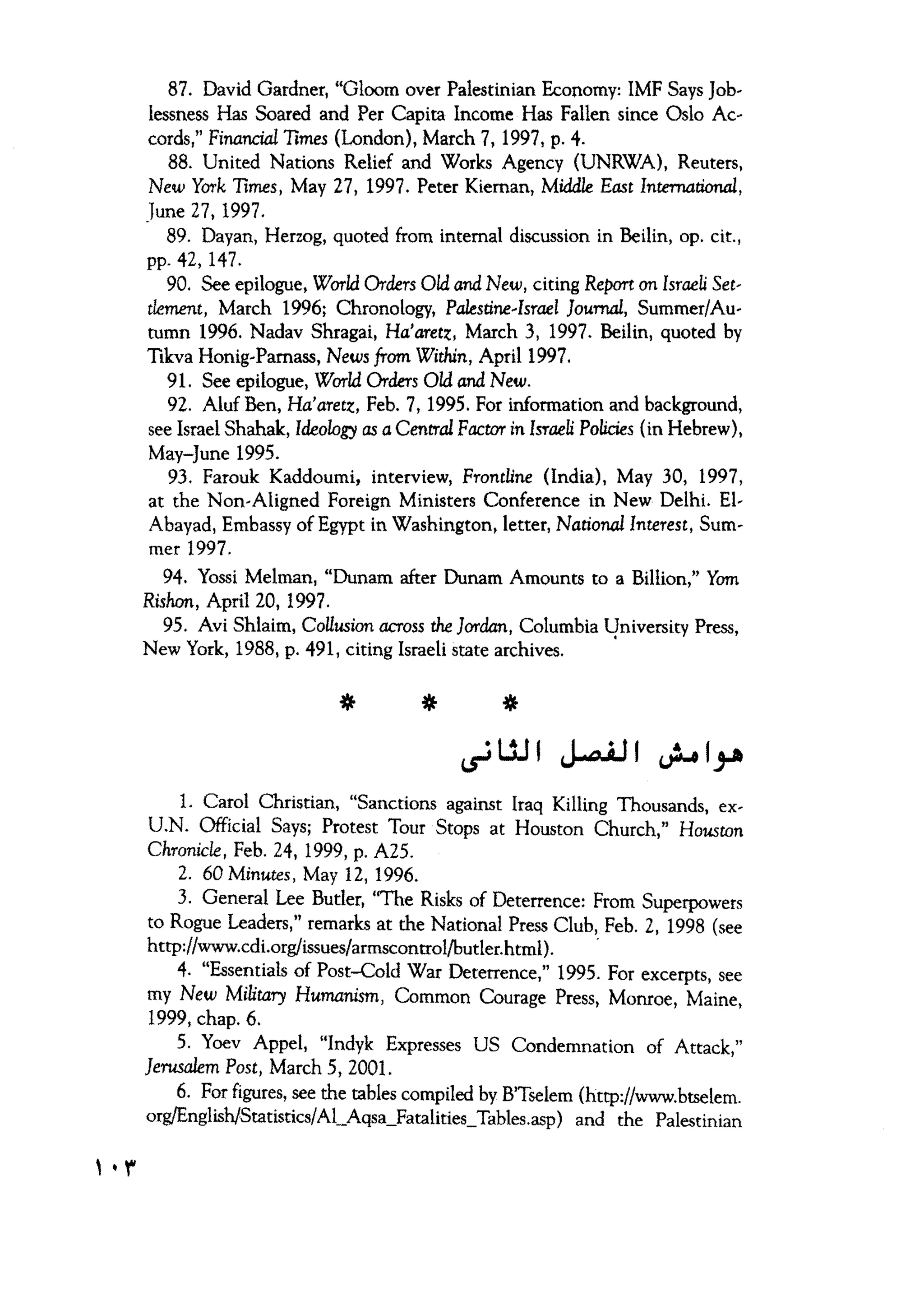  أوهام الشرق الأوسط - نعوم تشومسكي  