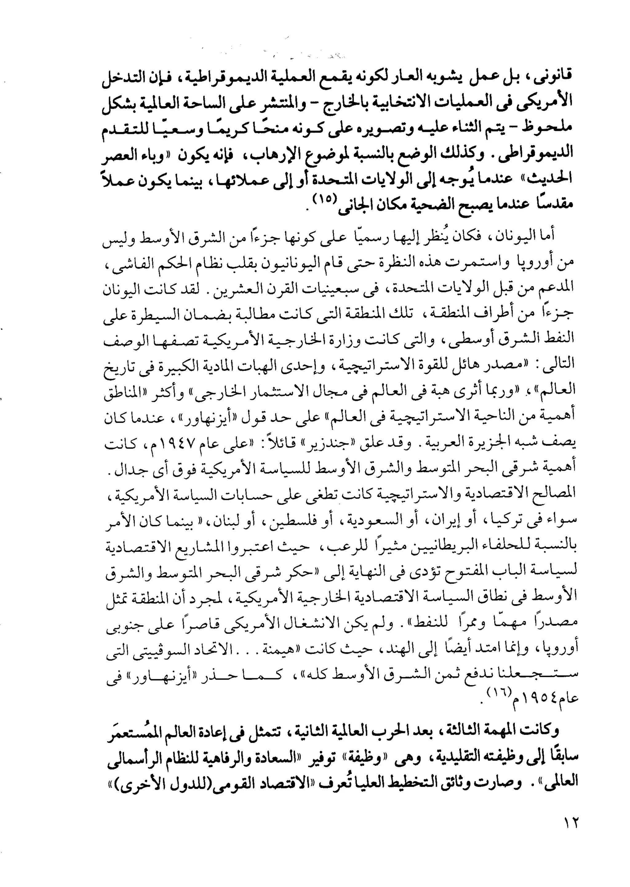  أوهام الشرق الأوسط - نعوم تشومسكي  