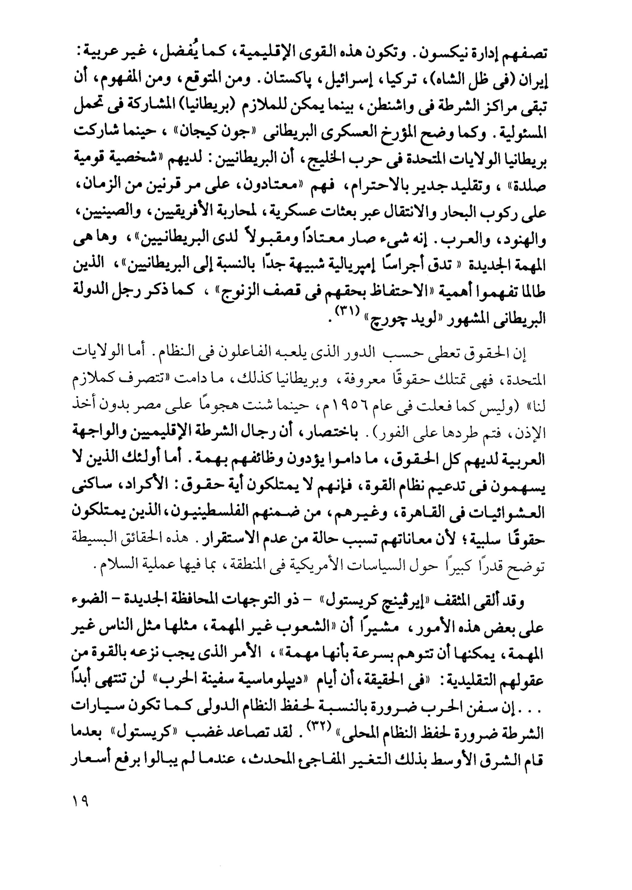  أوهام الشرق الأوسط - نعوم تشومسكي  