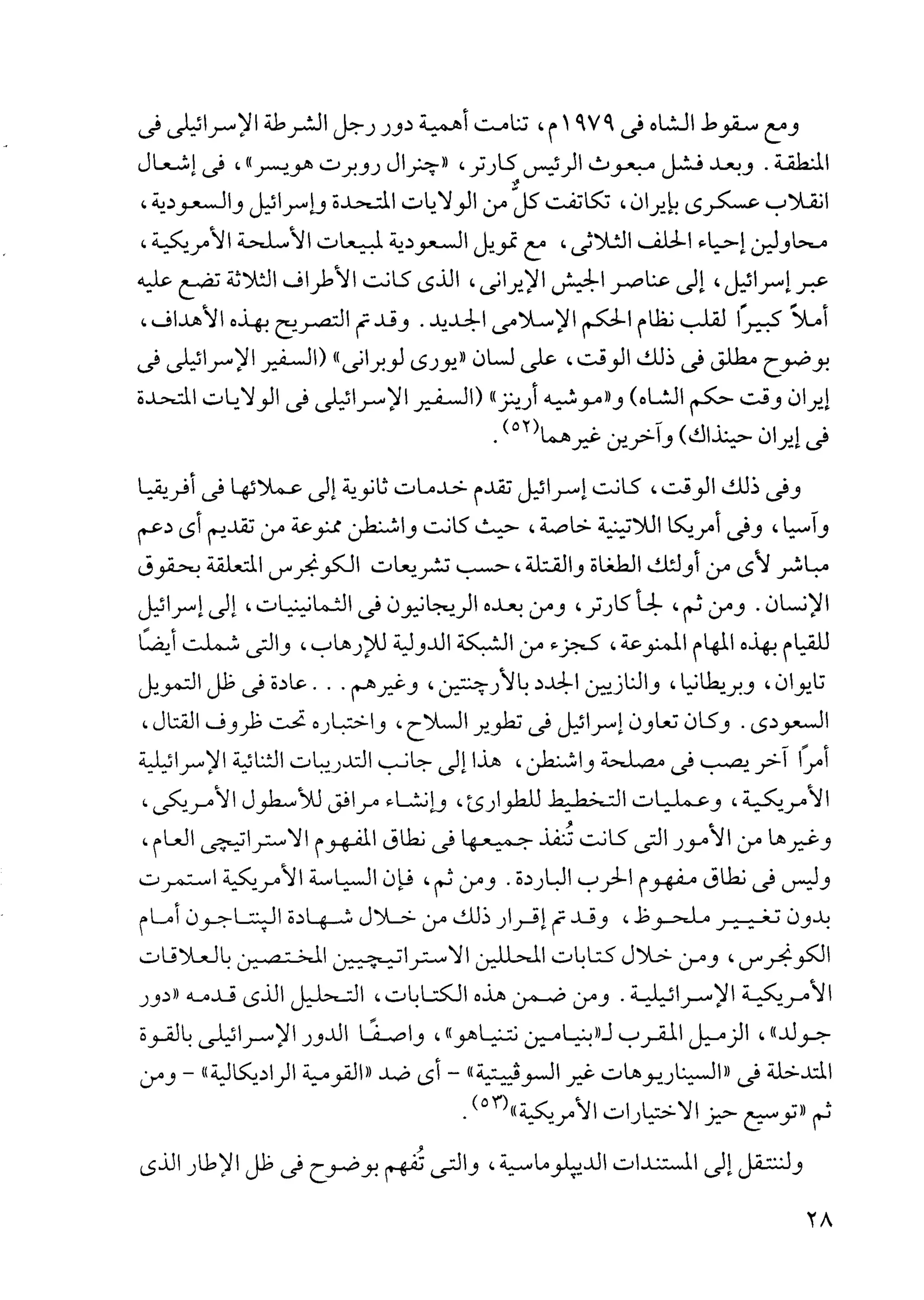  أوهام الشرق الأوسط - نعوم تشومسكي  