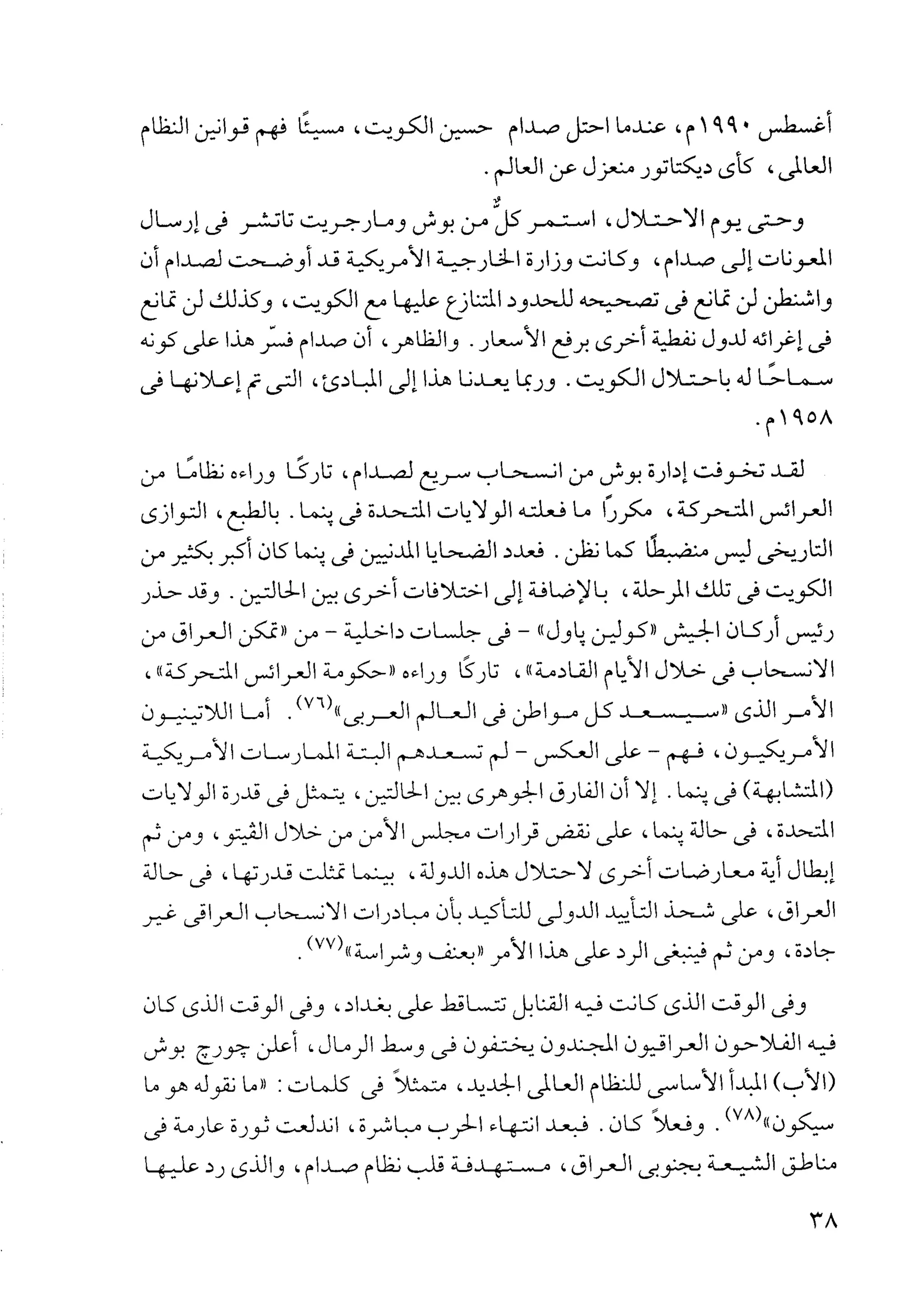  أوهام الشرق الأوسط - نعوم تشومسكي  