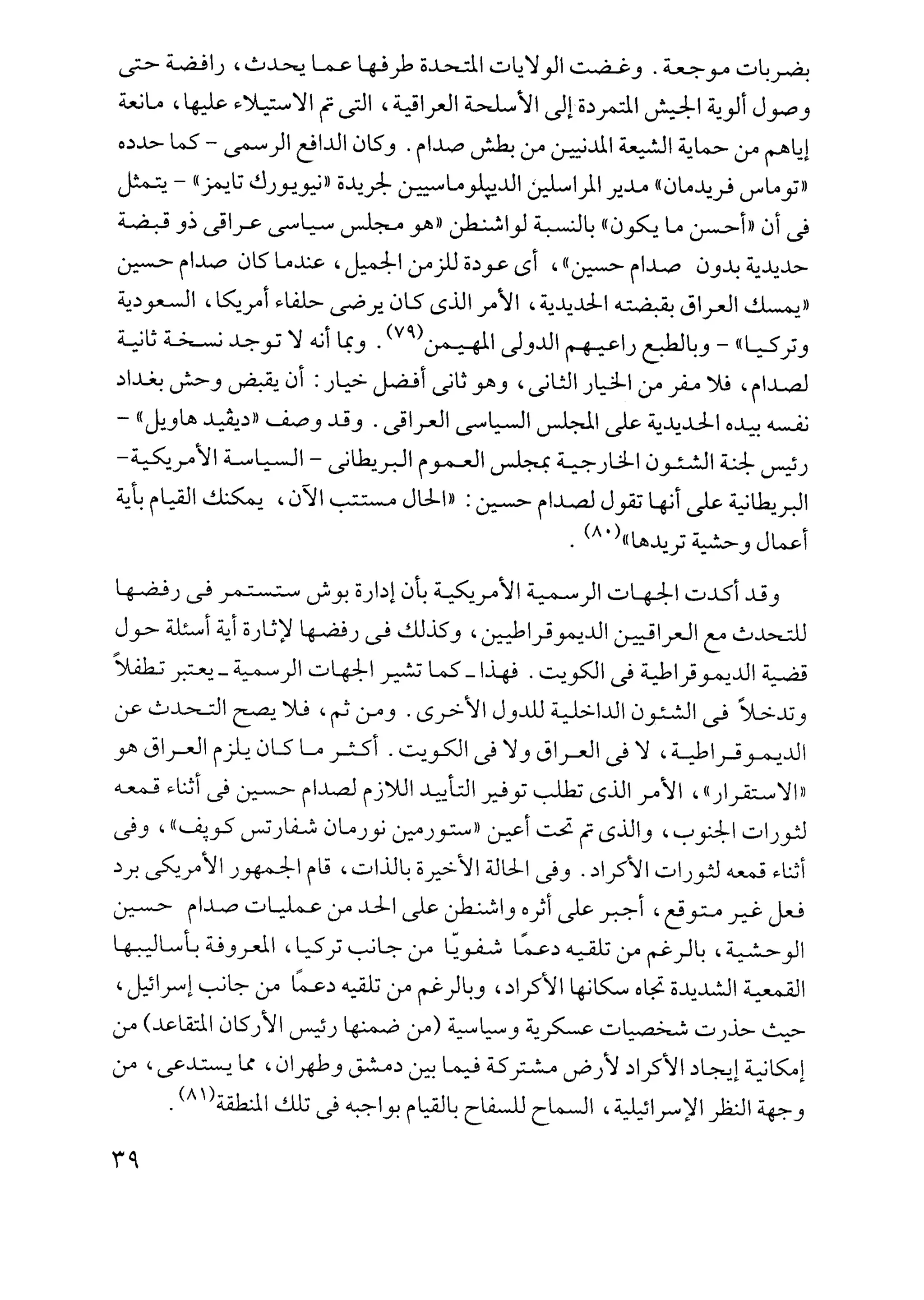  أوهام الشرق الأوسط - نعوم تشومسكي  