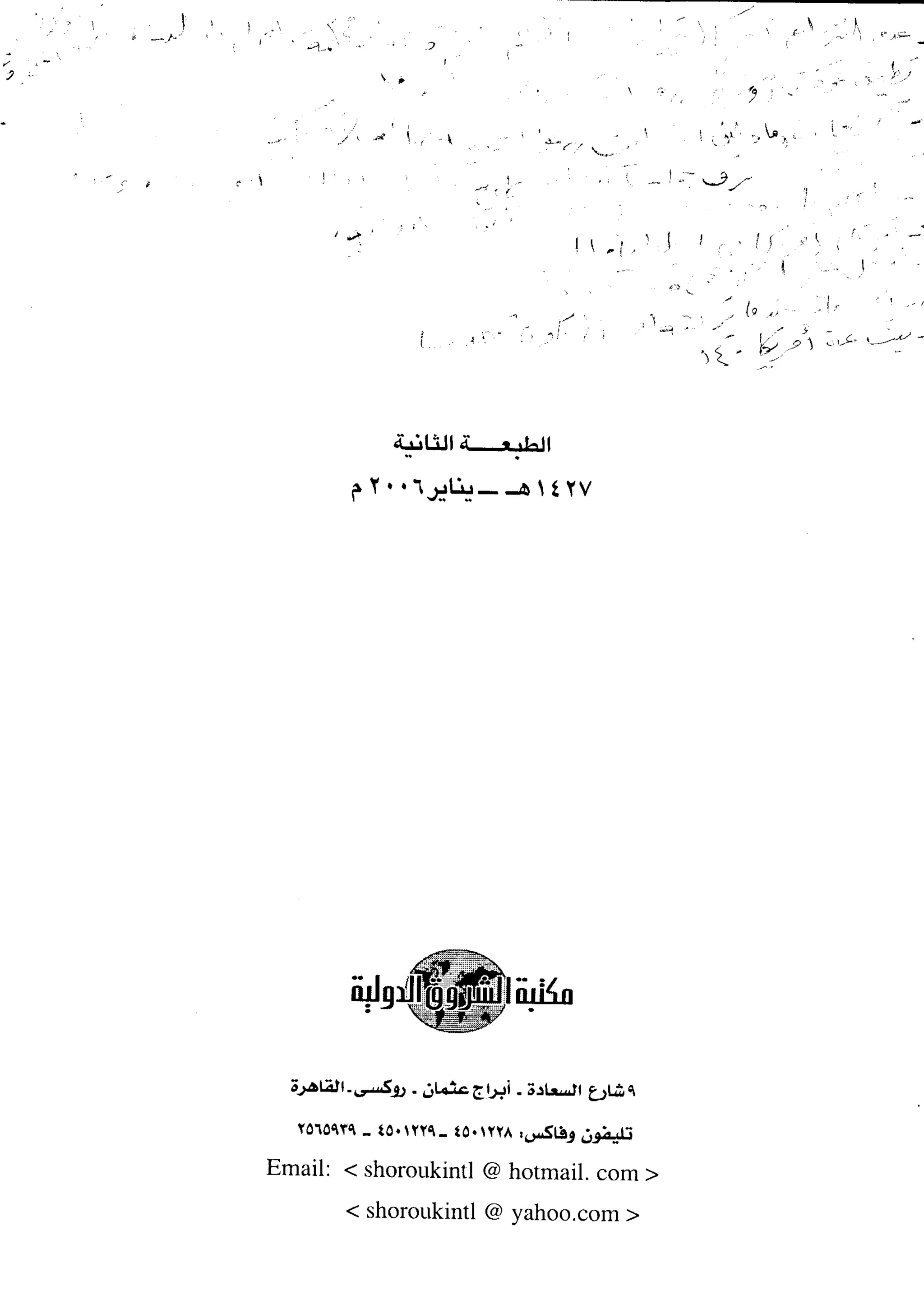  أوهام الشرق الأوسط - نعوم تشومسكي  