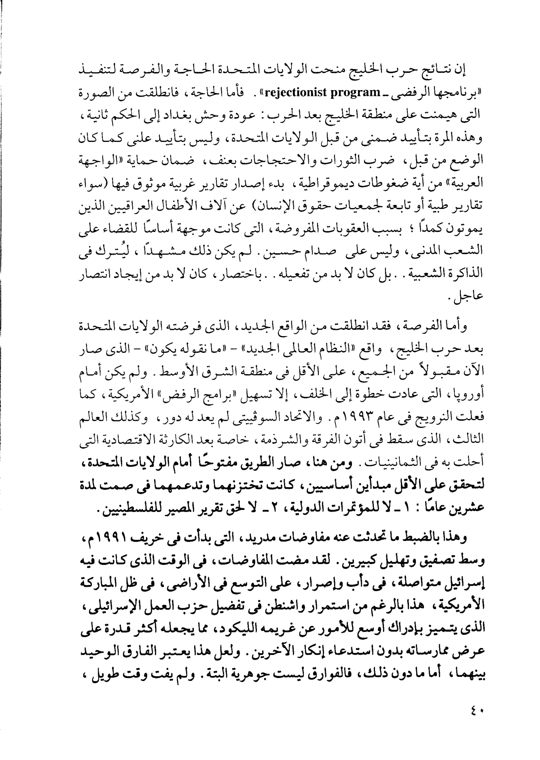  أوهام الشرق الأوسط - نعوم تشومسكي  