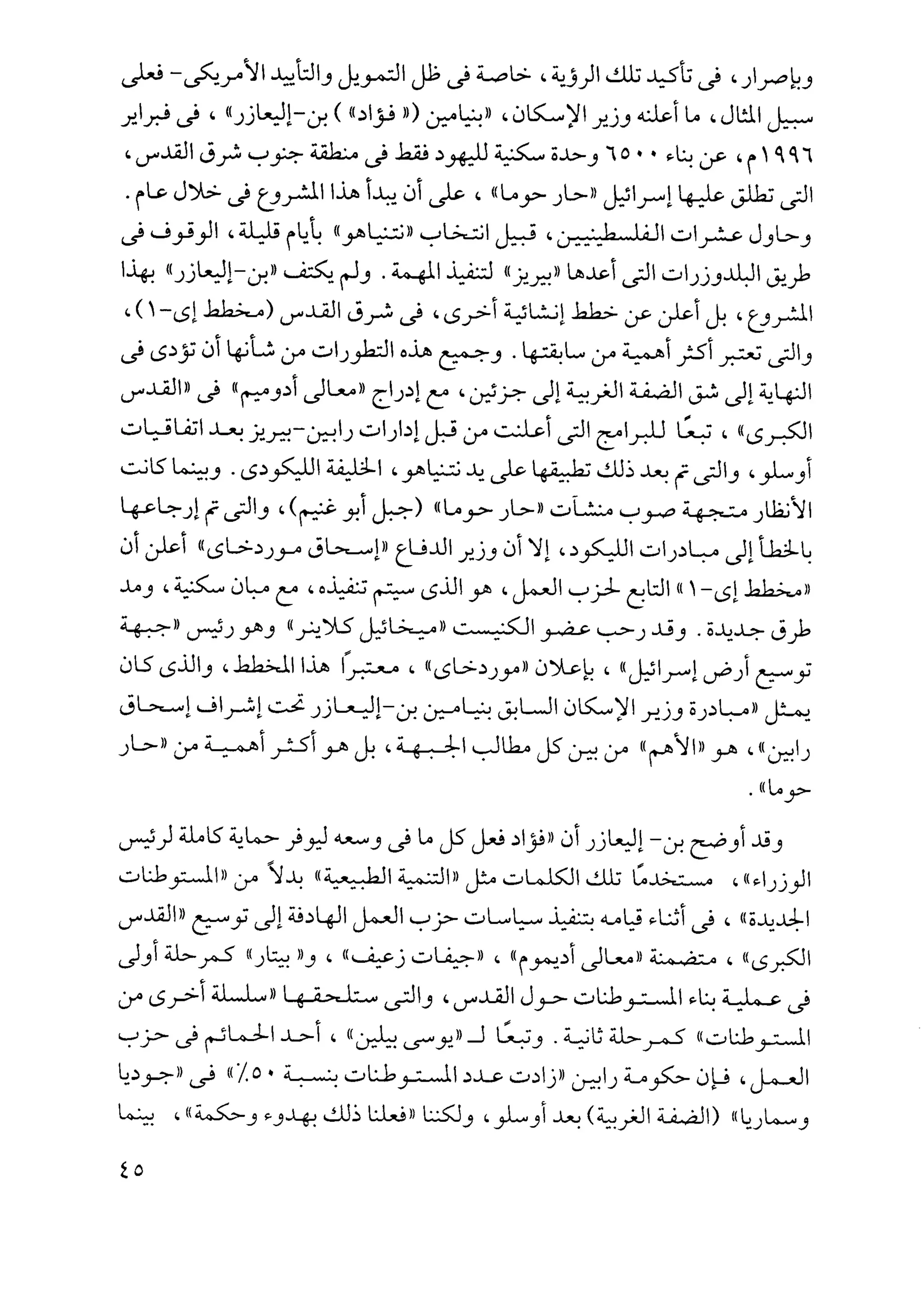  أوهام الشرق الأوسط - نعوم تشومسكي  