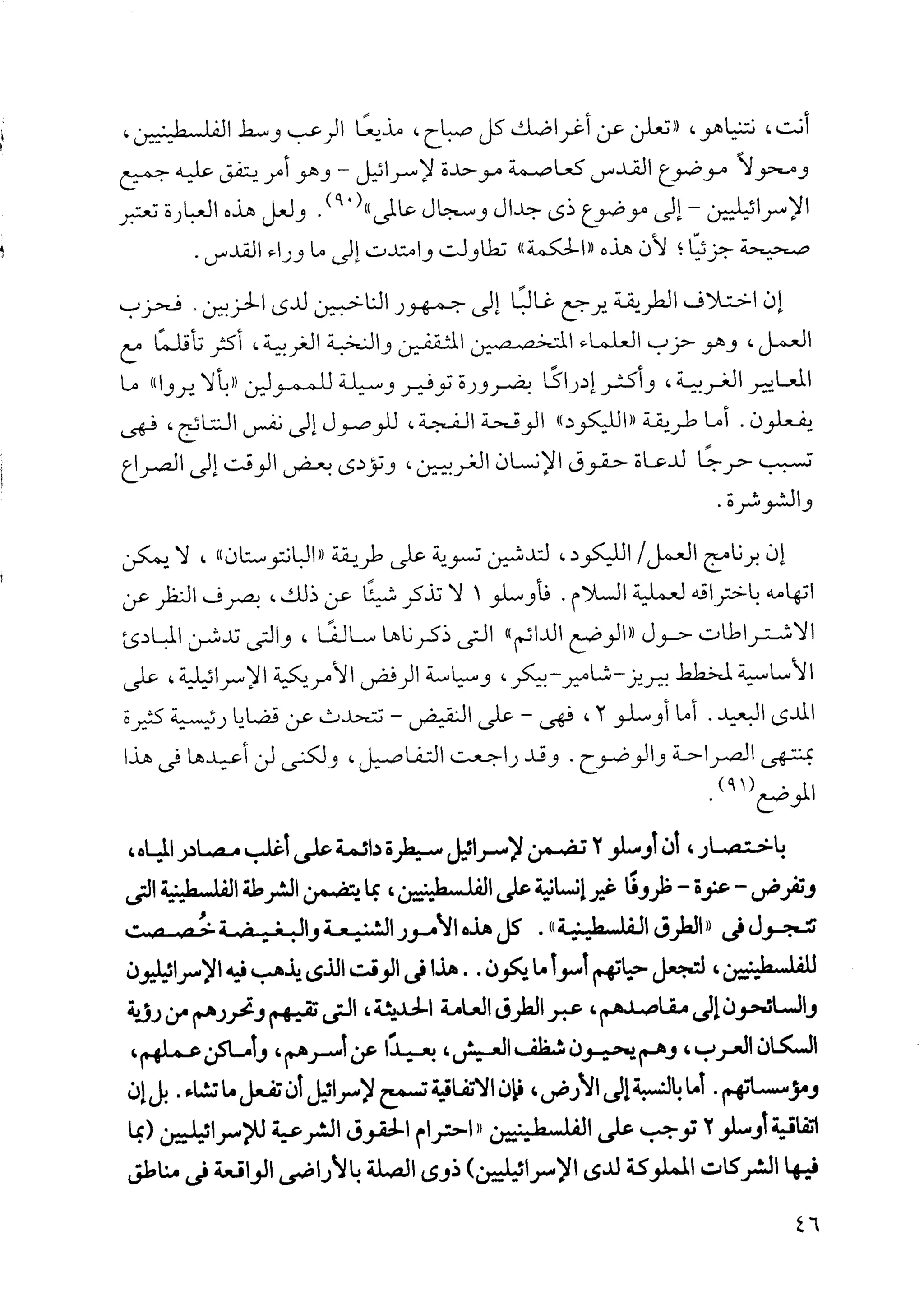  أوهام الشرق الأوسط - نعوم تشومسكي  