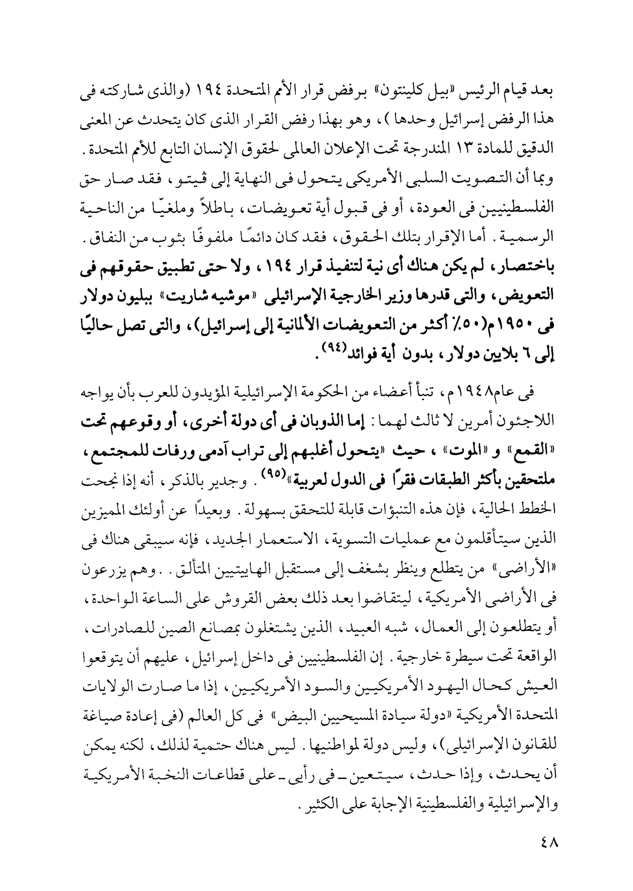  أوهام الشرق الأوسط - نعوم تشومسكي  