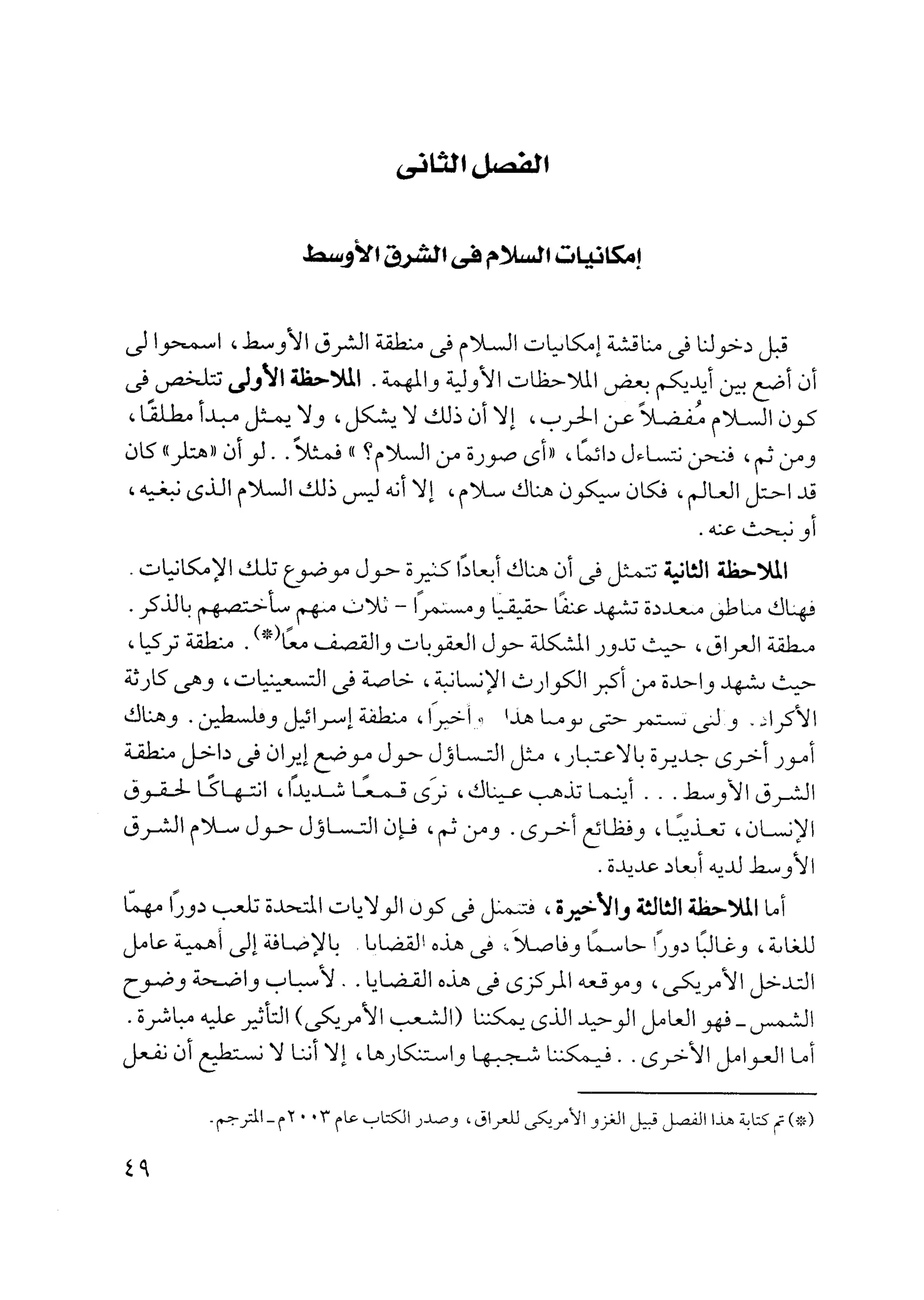  أوهام الشرق الأوسط - نعوم تشومسكي  