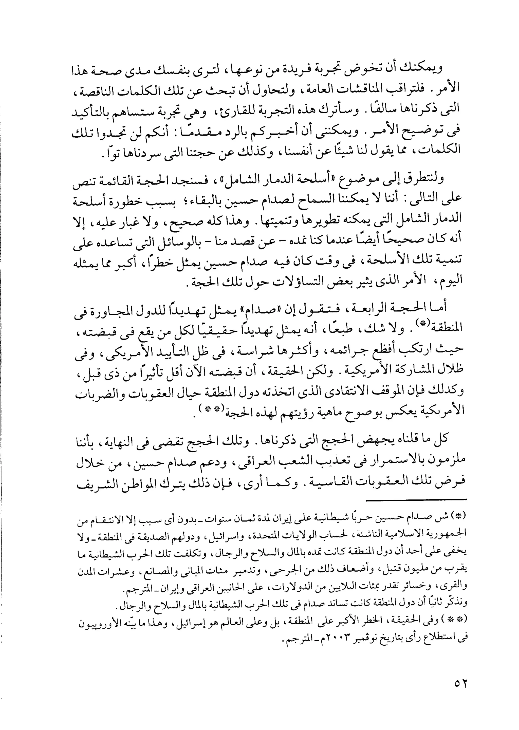  أوهام الشرق الأوسط - نعوم تشومسكي  