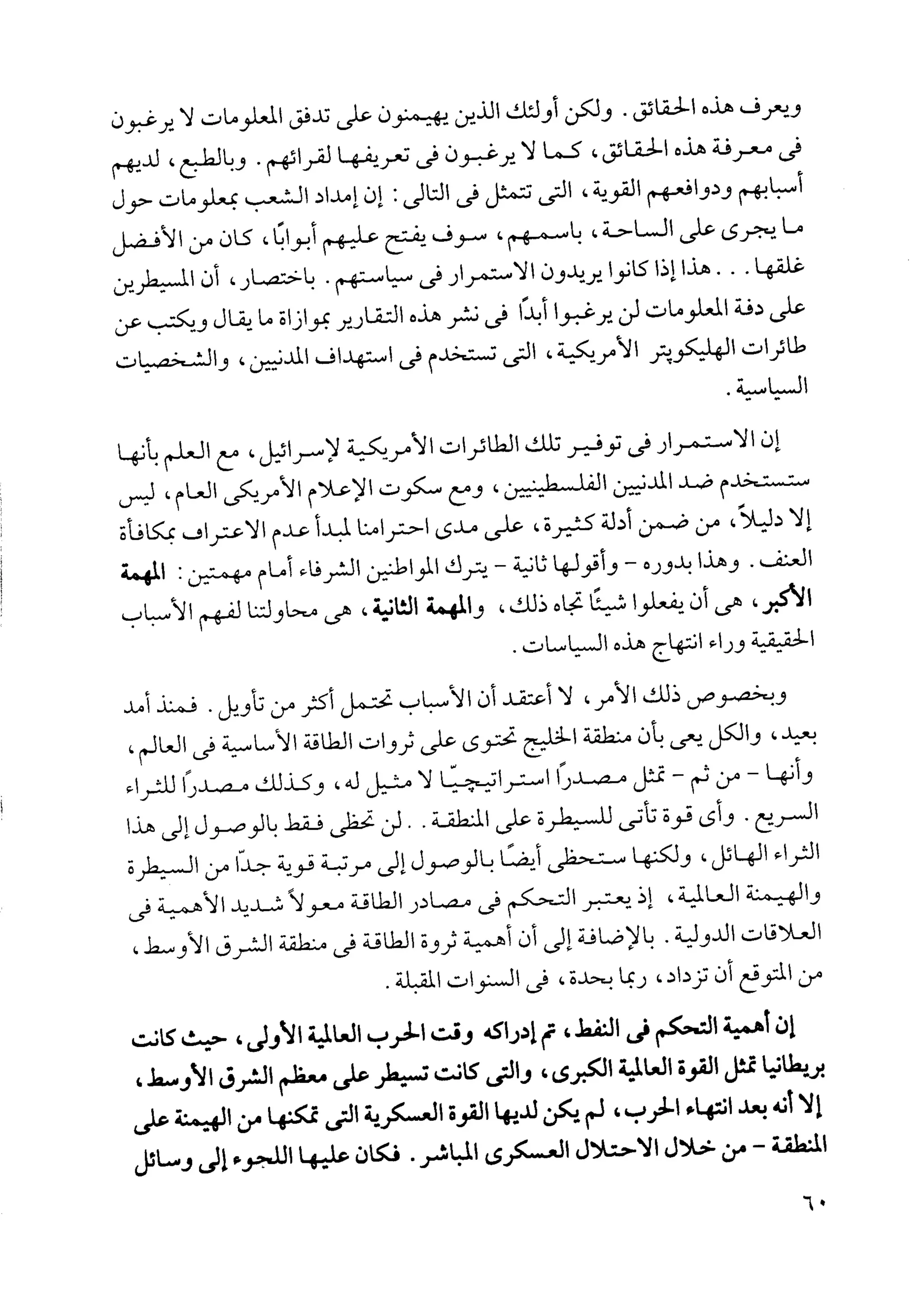  أوهام الشرق الأوسط - نعوم تشومسكي  