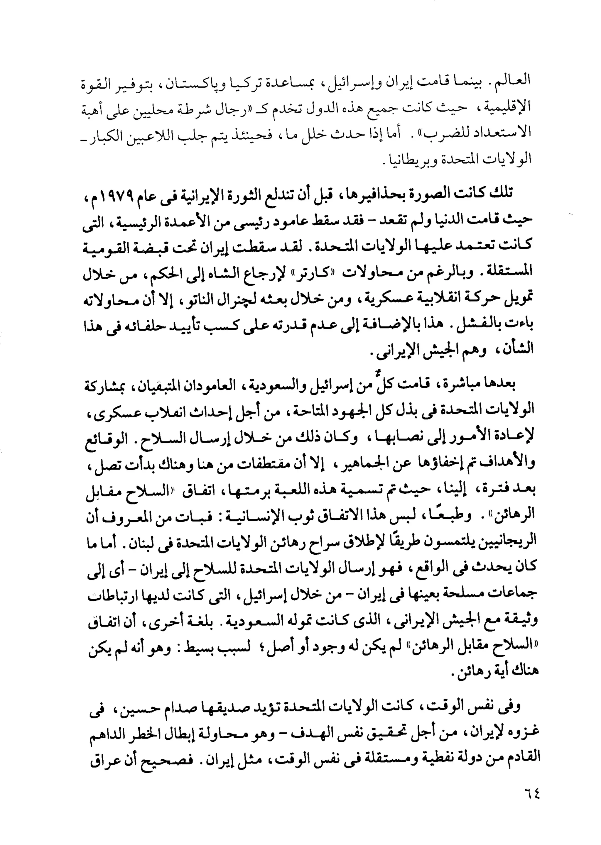  أوهام الشرق الأوسط - نعوم تشومسكي  