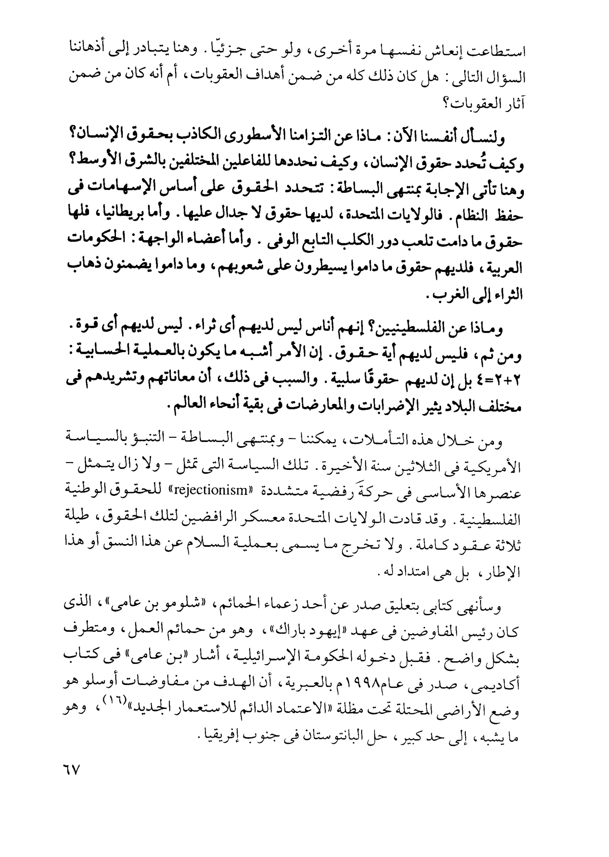  أوهام الشرق الأوسط - نعوم تشومسكي  