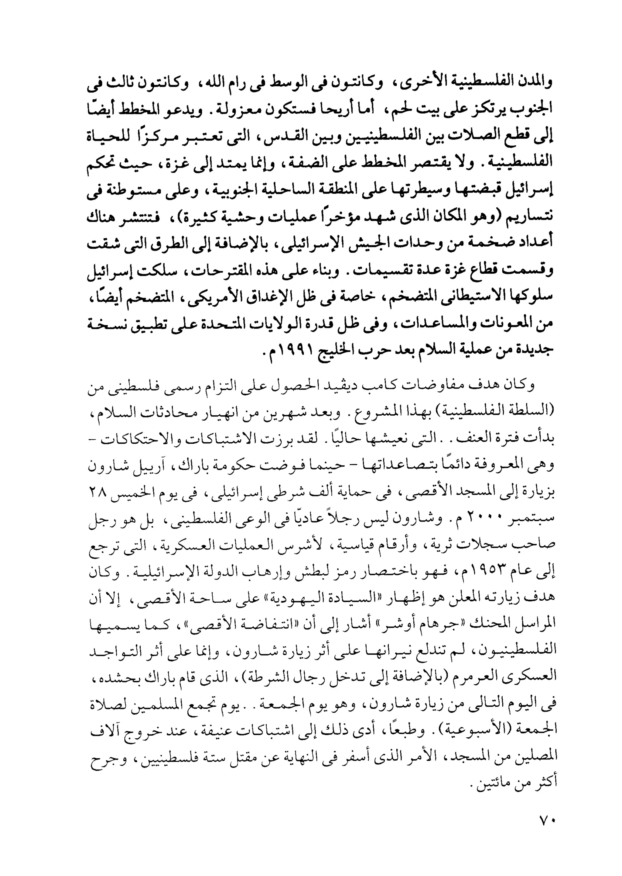  أوهام الشرق الأوسط - نعوم تشومسكي  