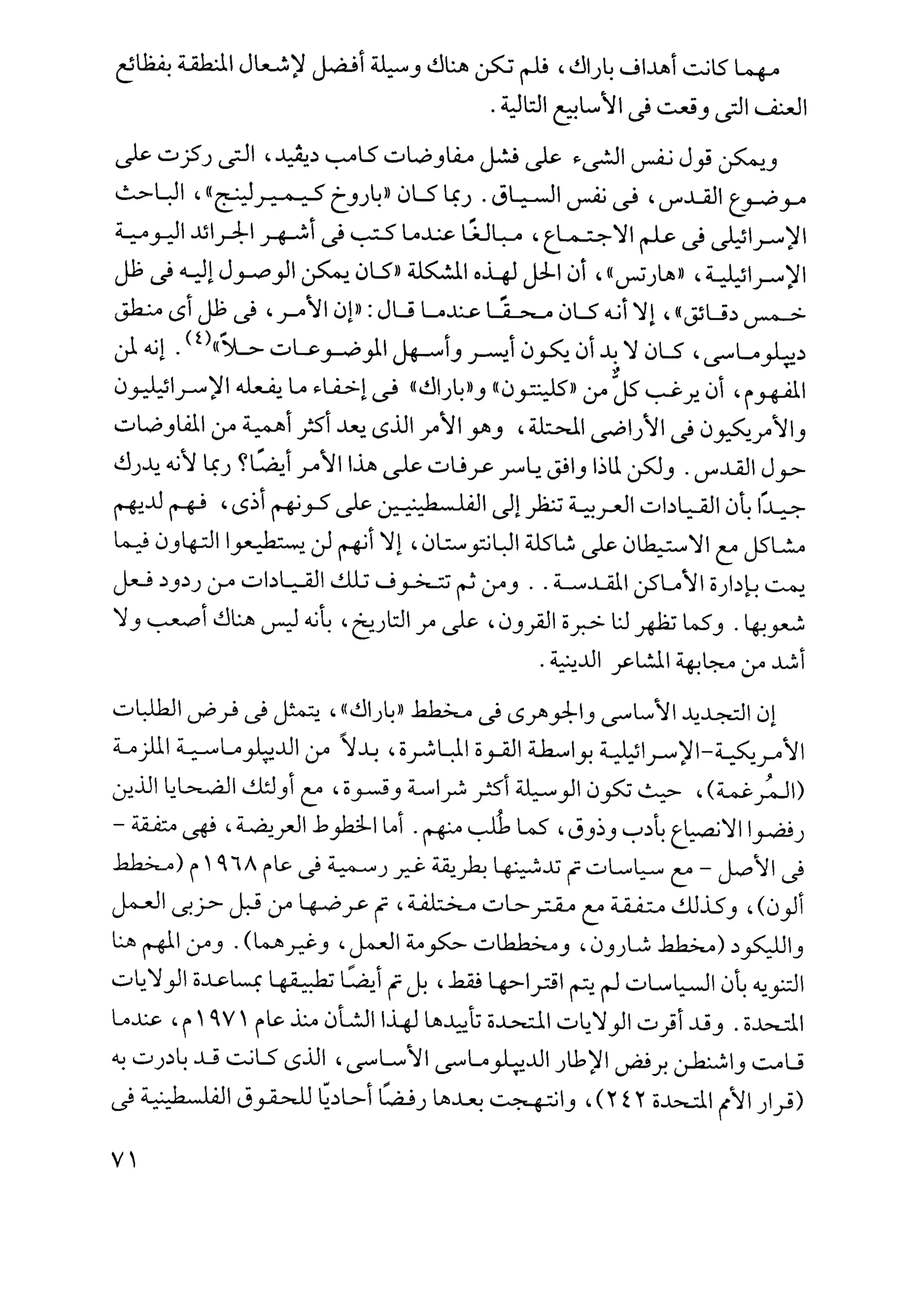  أوهام الشرق الأوسط - نعوم تشومسكي  