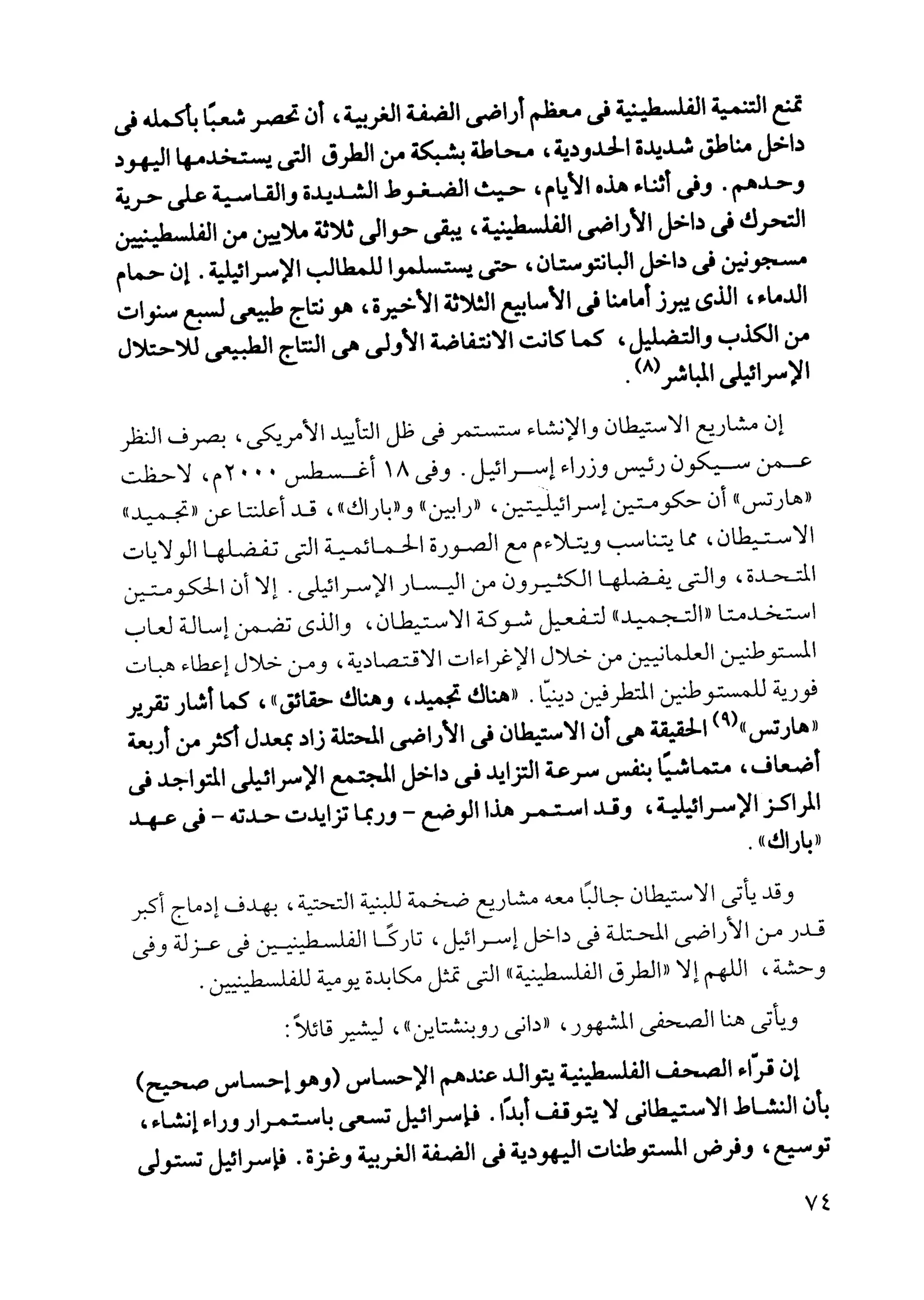  أوهام الشرق الأوسط - نعوم تشومسكي  