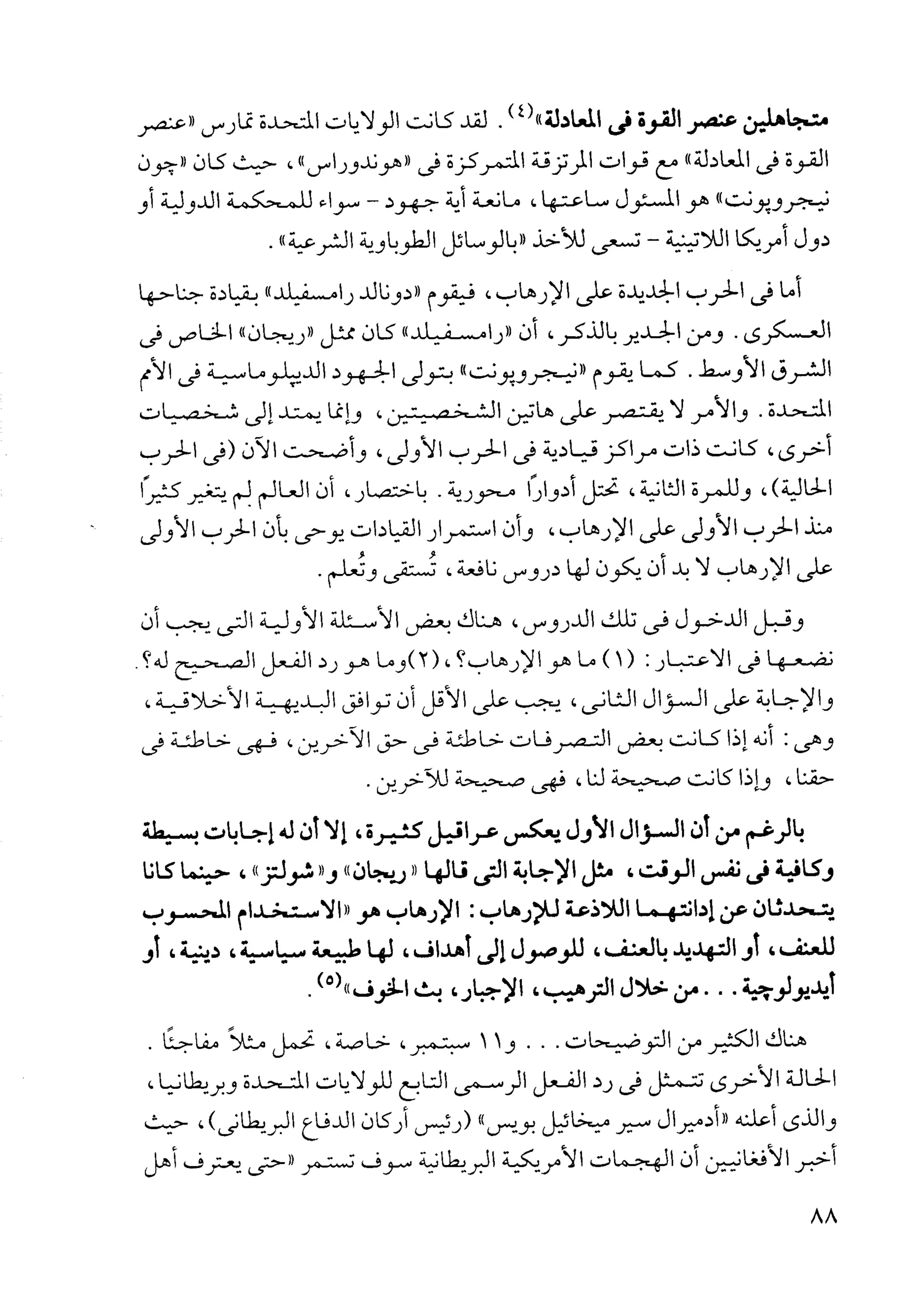  أوهام الشرق الأوسط - نعوم تشومسكي  