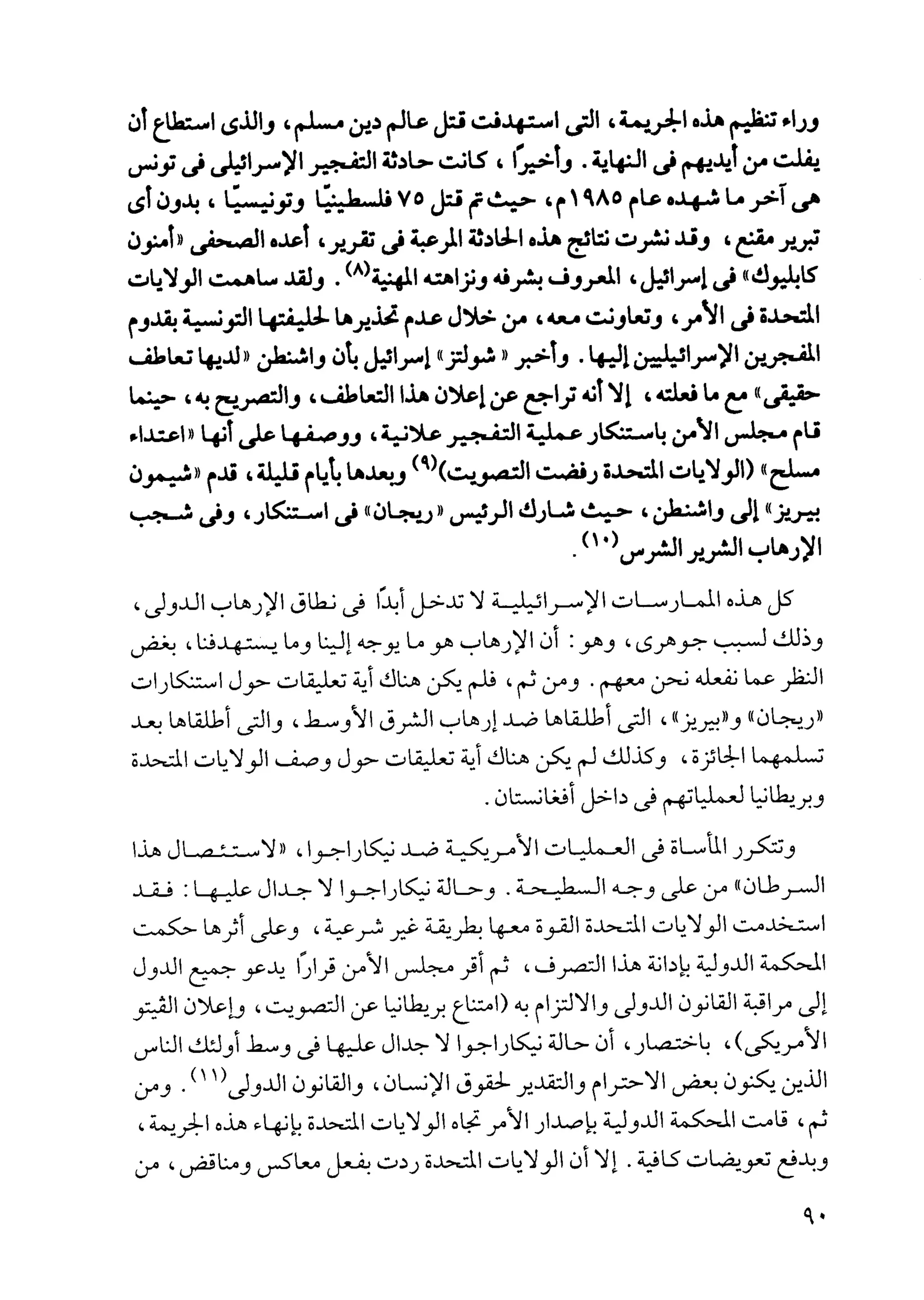  أوهام الشرق الأوسط - نعوم تشومسكي  