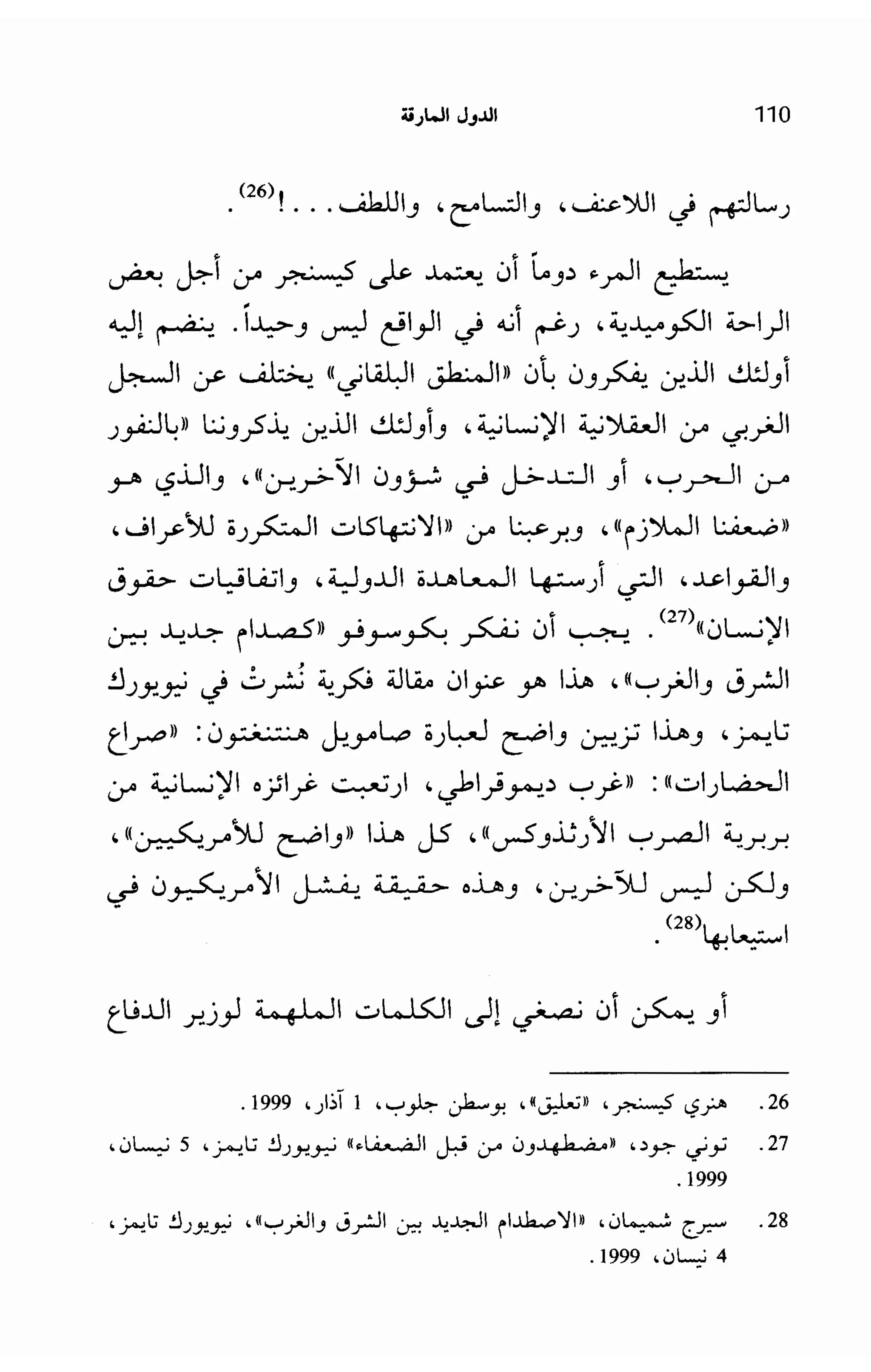   الدول المارقة - نعوم تشومسكي 