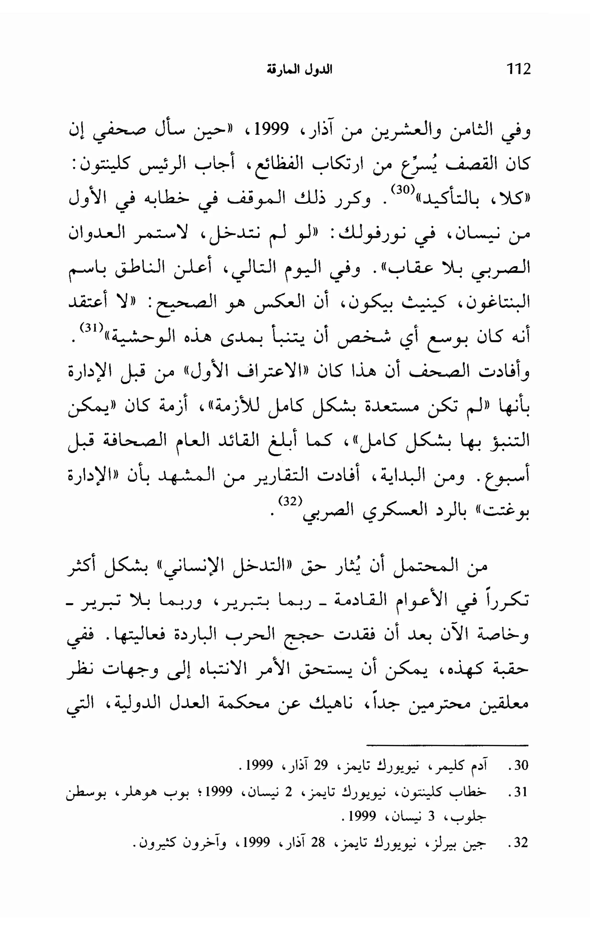   الدول المارقة - نعوم تشومسكي 