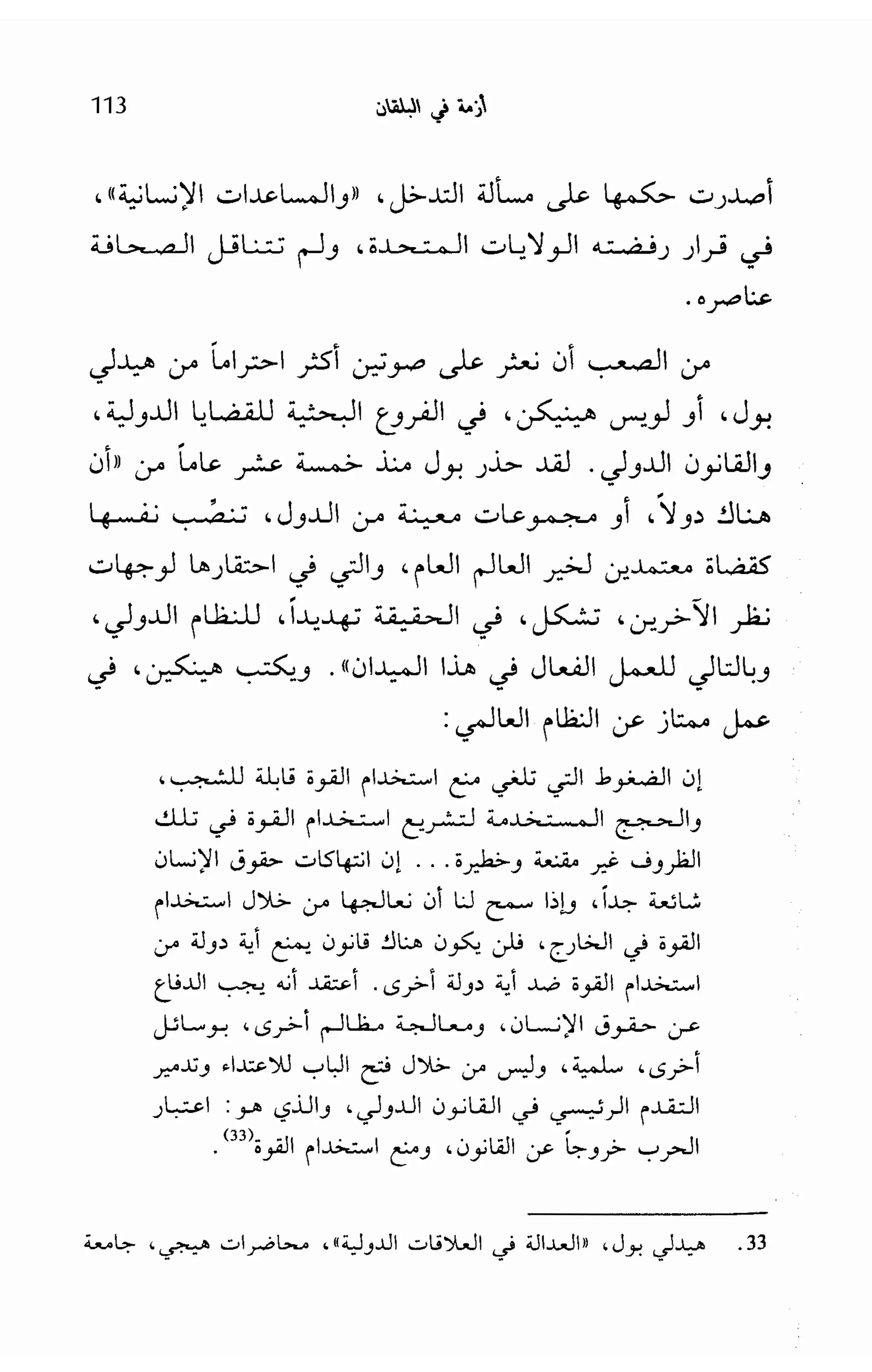   الدول المارقة - نعوم تشومسكي 