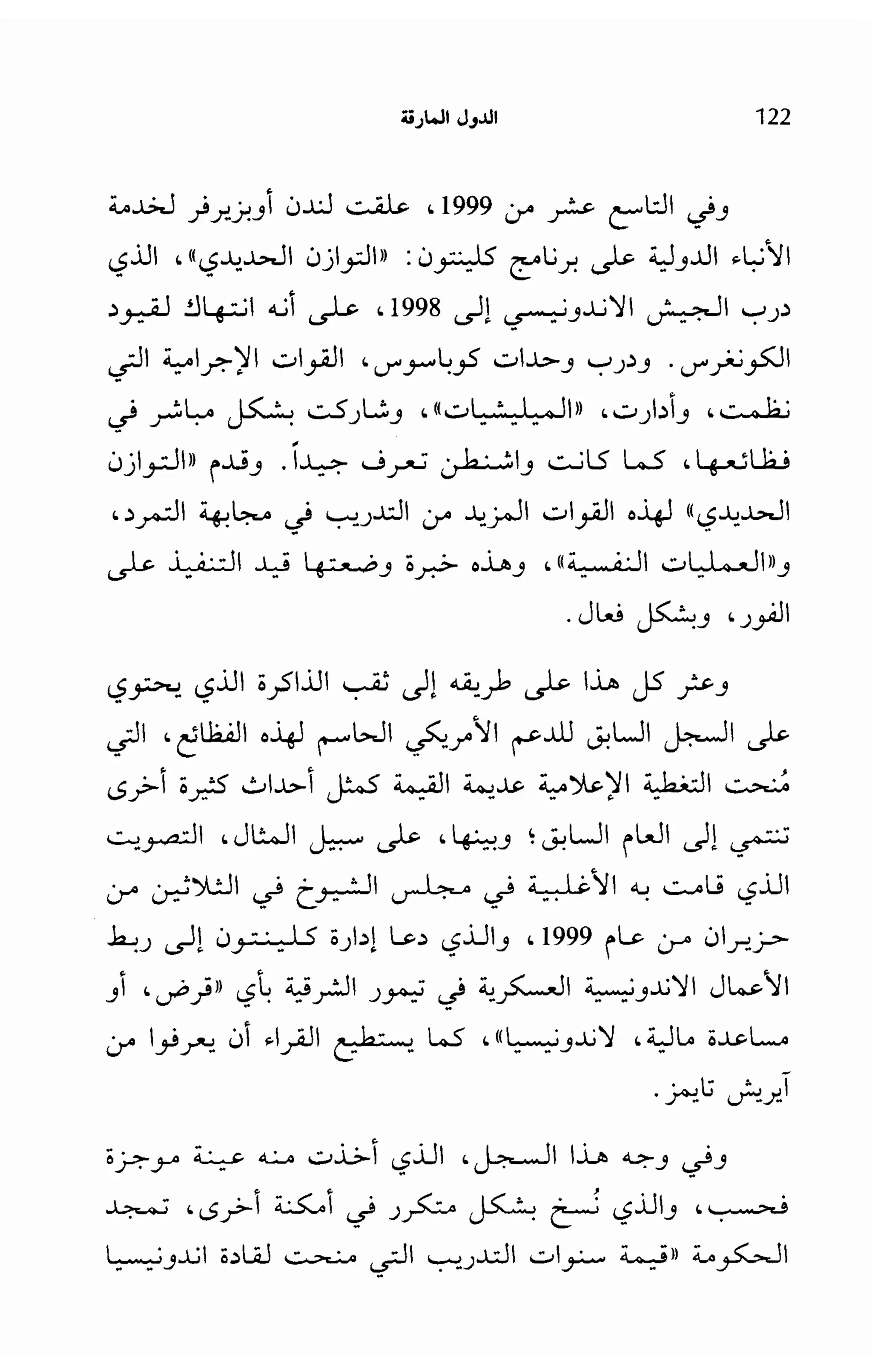   الدول المارقة - نعوم تشومسكي 