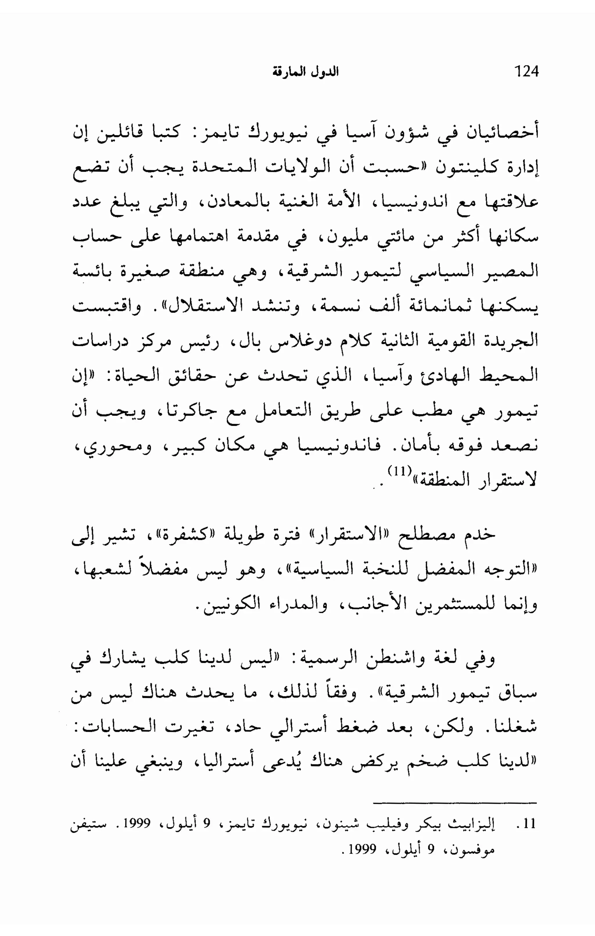   الدول المارقة - نعوم تشومسكي 