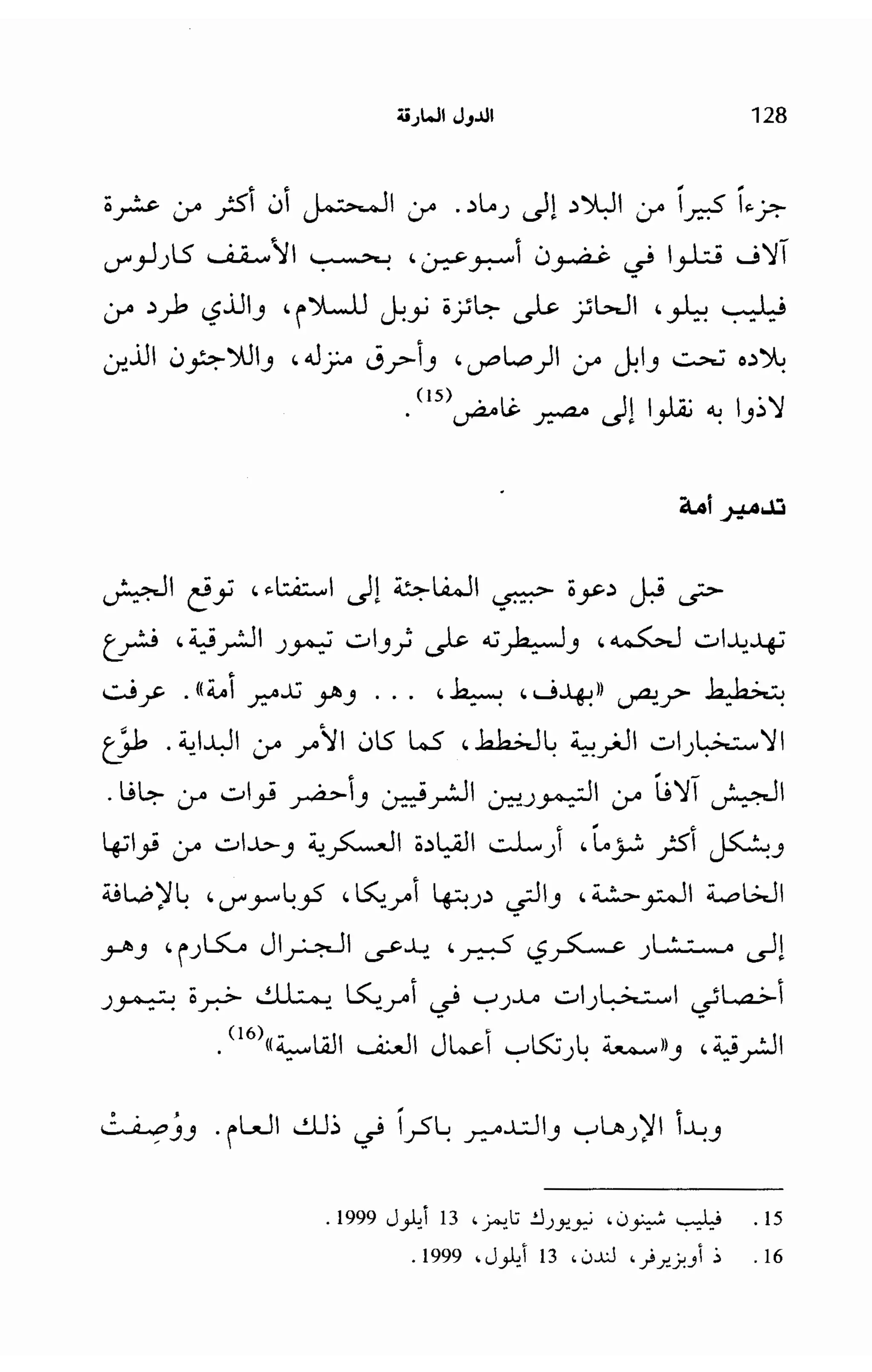   الدول المارقة - نعوم تشومسكي 