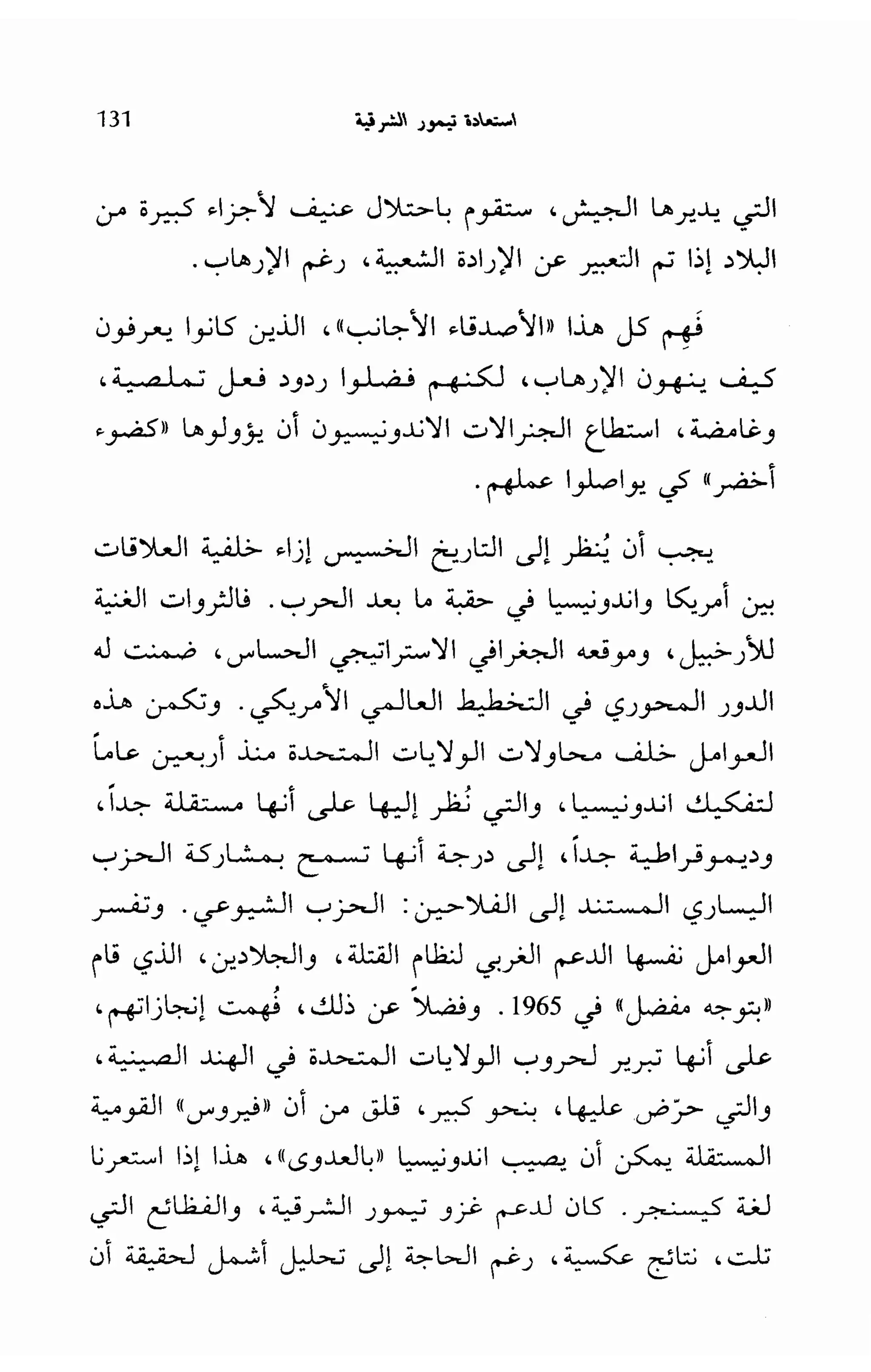   الدول المارقة - نعوم تشومسكي 