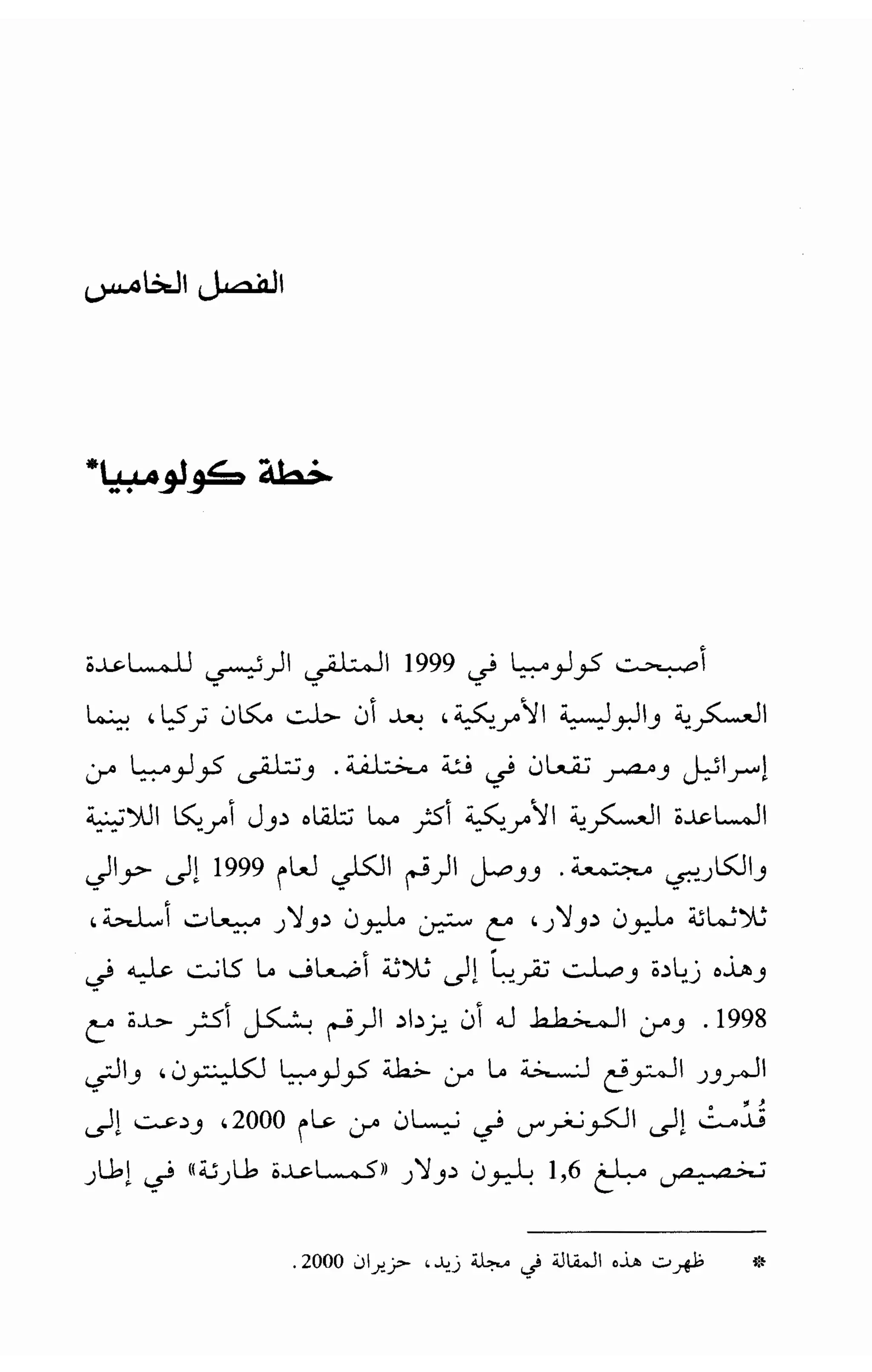   الدول المارقة - نعوم تشومسكي 