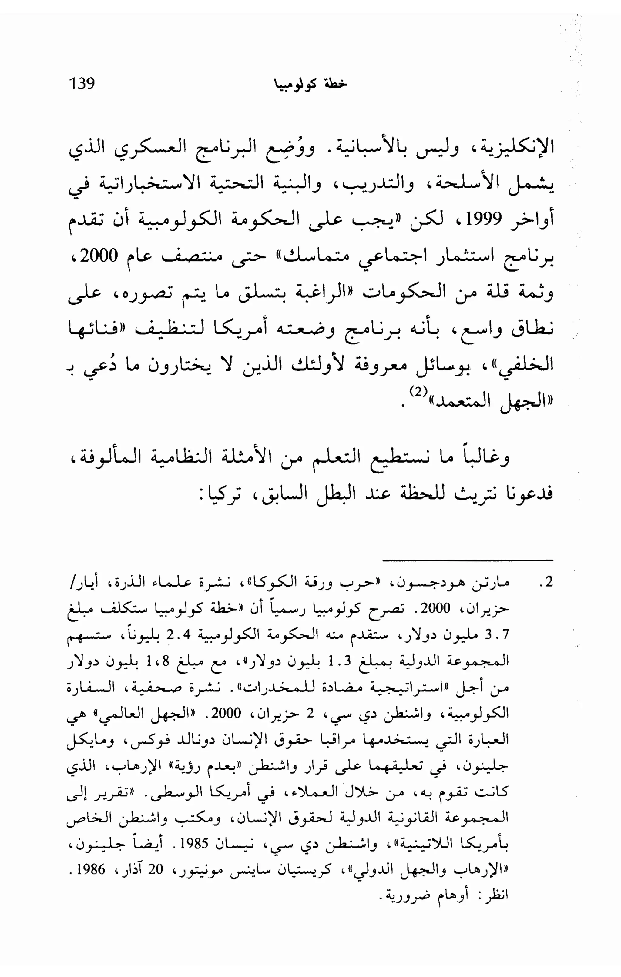   الدول المارقة - نعوم تشومسكي 