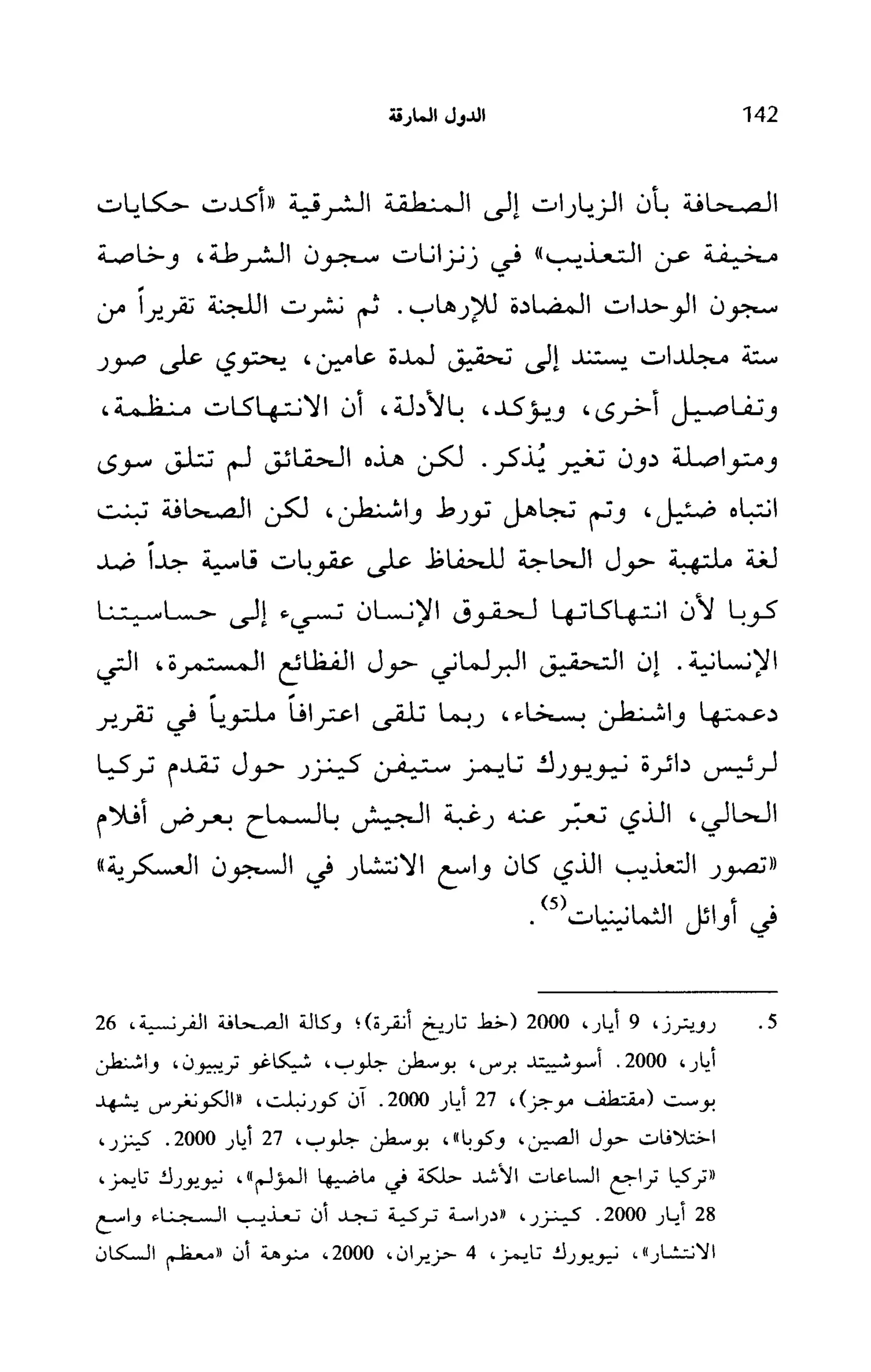   الدول المارقة - نعوم تشومسكي 