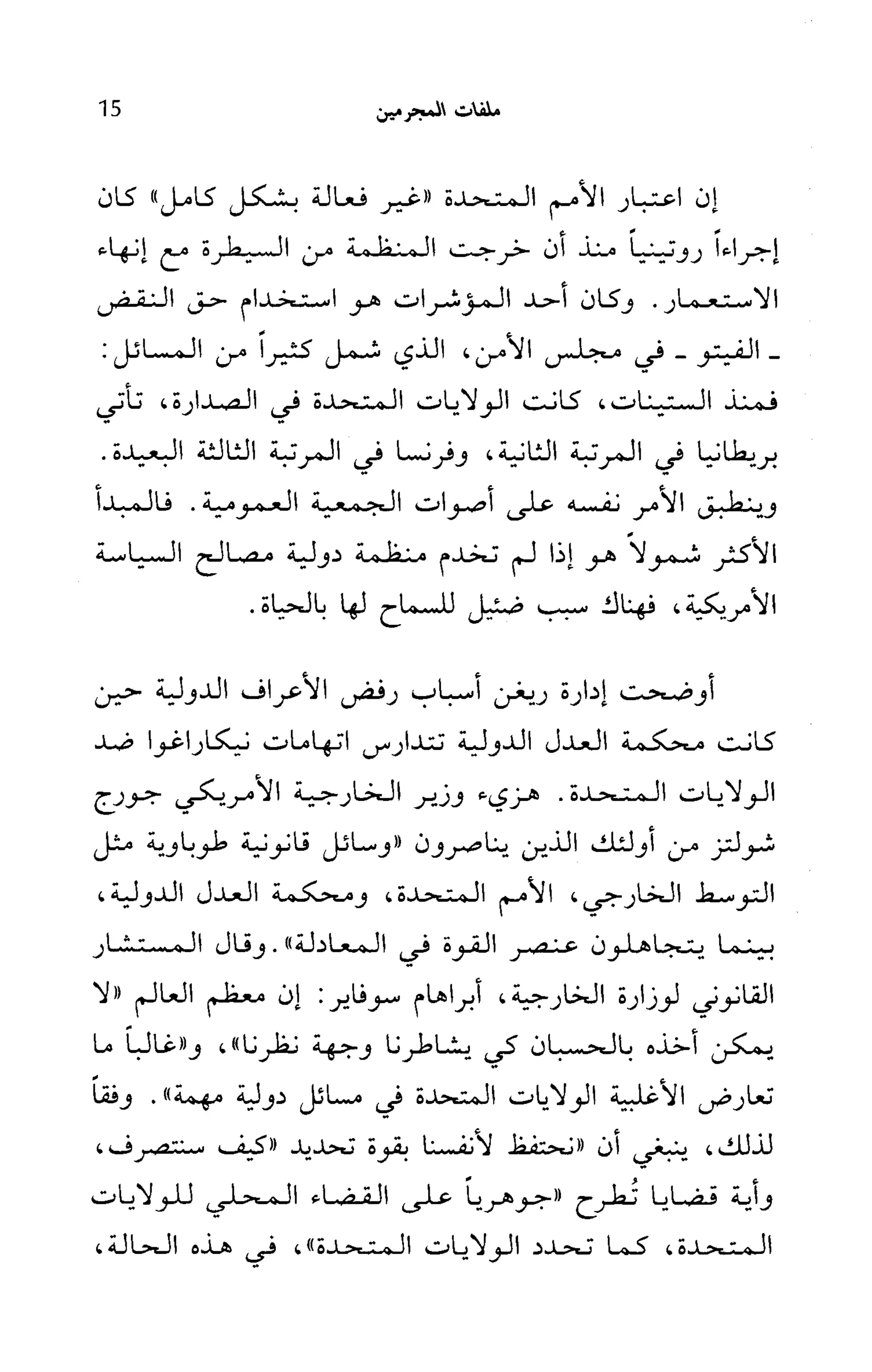   الدول المارقة - نعوم تشومسكي 